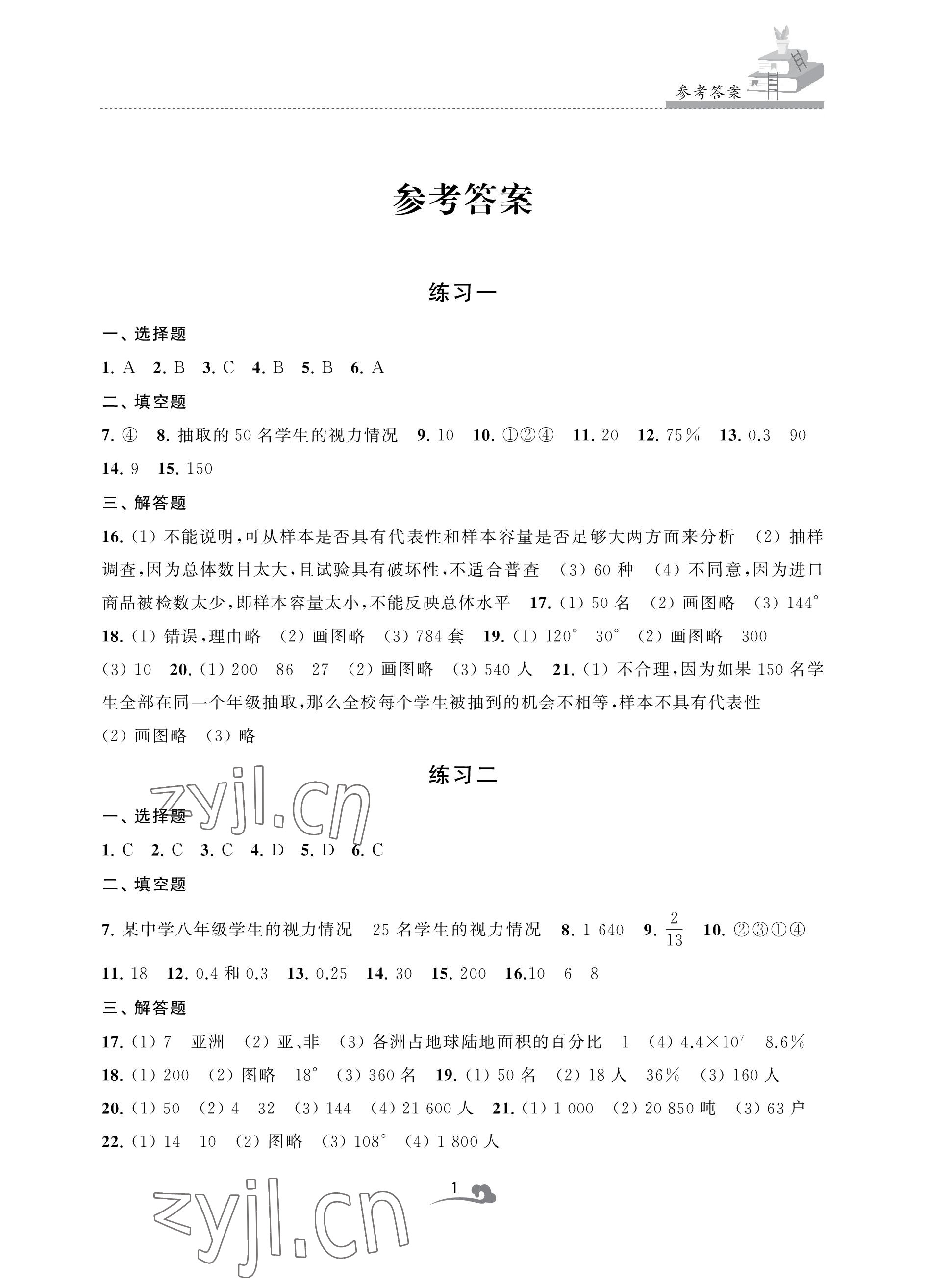 2022年快樂暑假學習生活八年級數學 參考答案第1頁