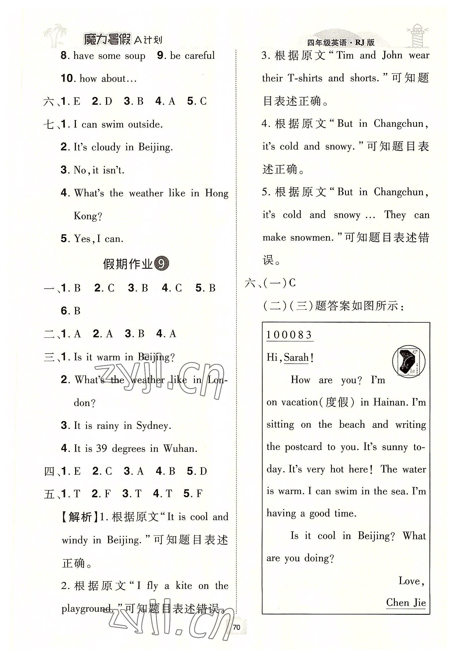 2022年魔力暑假A計(jì)劃四年級(jí)英語(yǔ)人教版江西美術(shù)出版社 第4頁(yè)