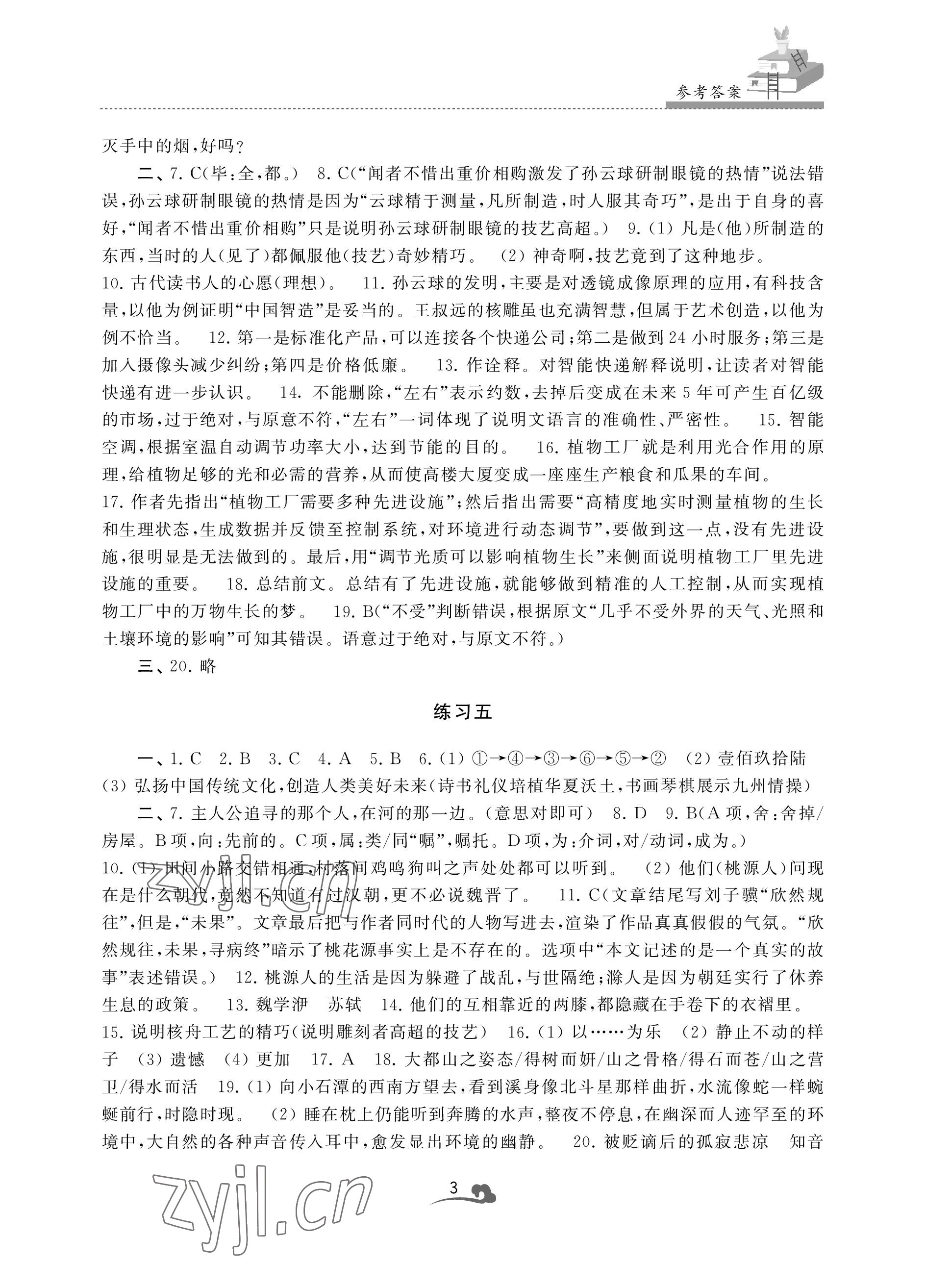 2022年快樂暑假學習生活八年級語文 參考答案第3頁