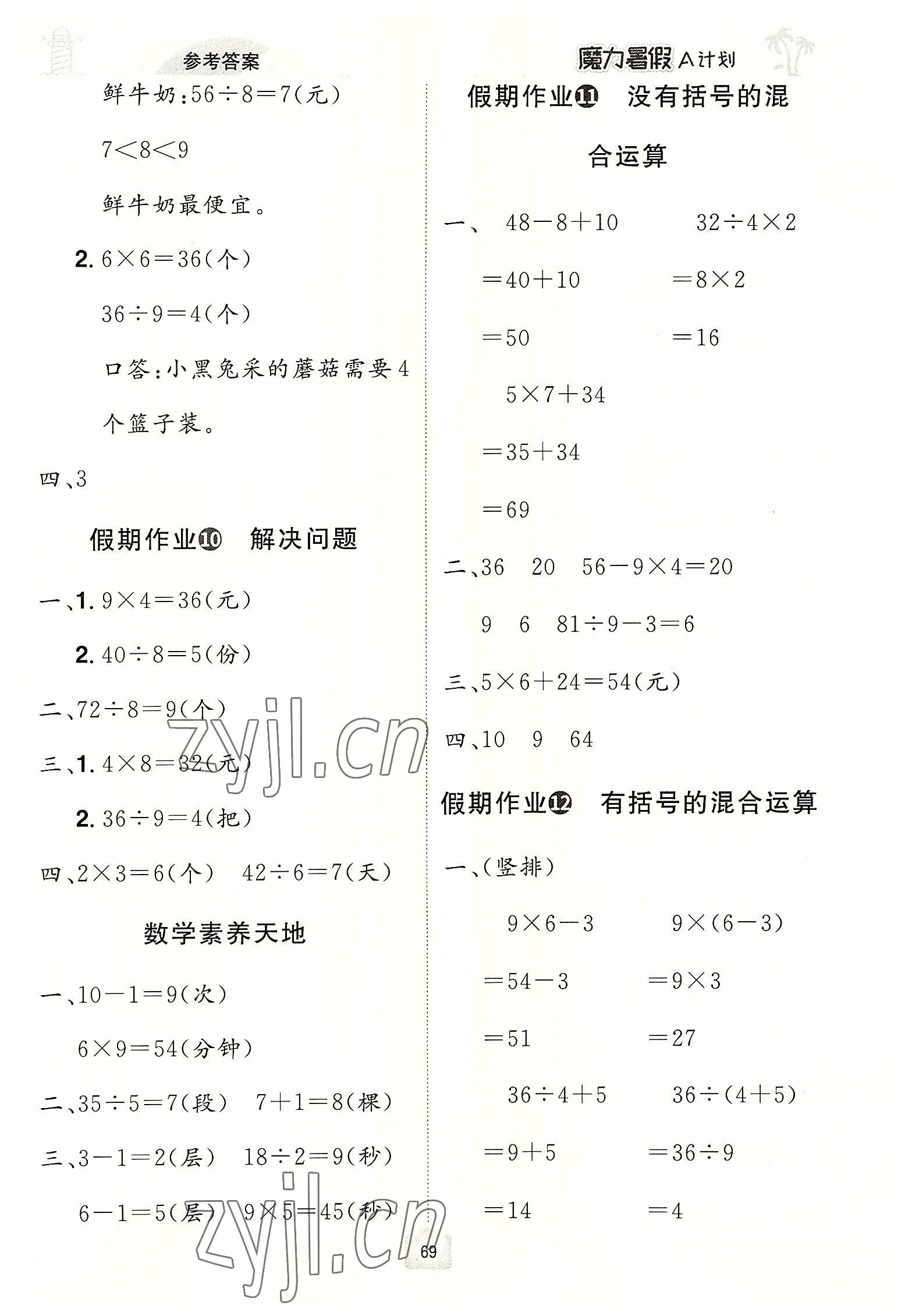 2022年魔力暑假A計劃二年級數學人教版江西美術出版社 第3頁
