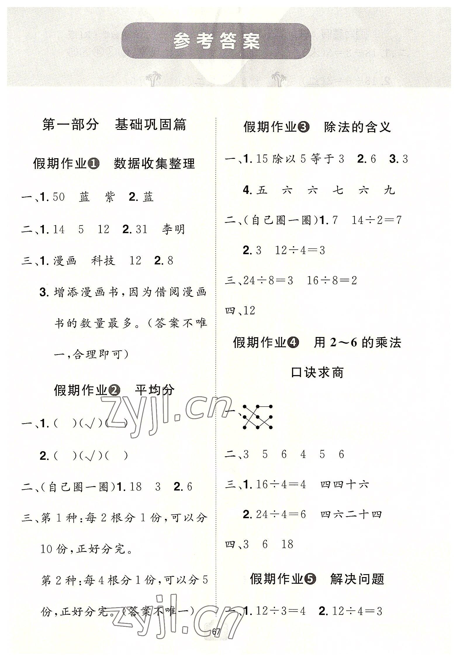 2022年魔力暑假A計劃二年級數學人教版江西美術出版社 第1頁