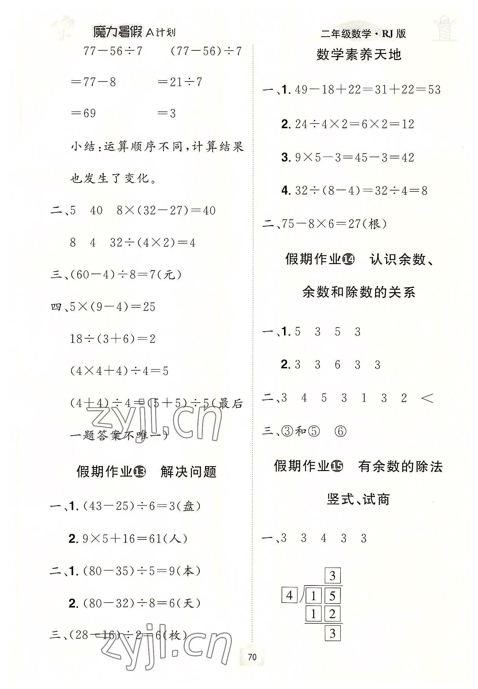 2022年魔力暑假A計劃二年級數學人教版江西美術出版社 第4頁