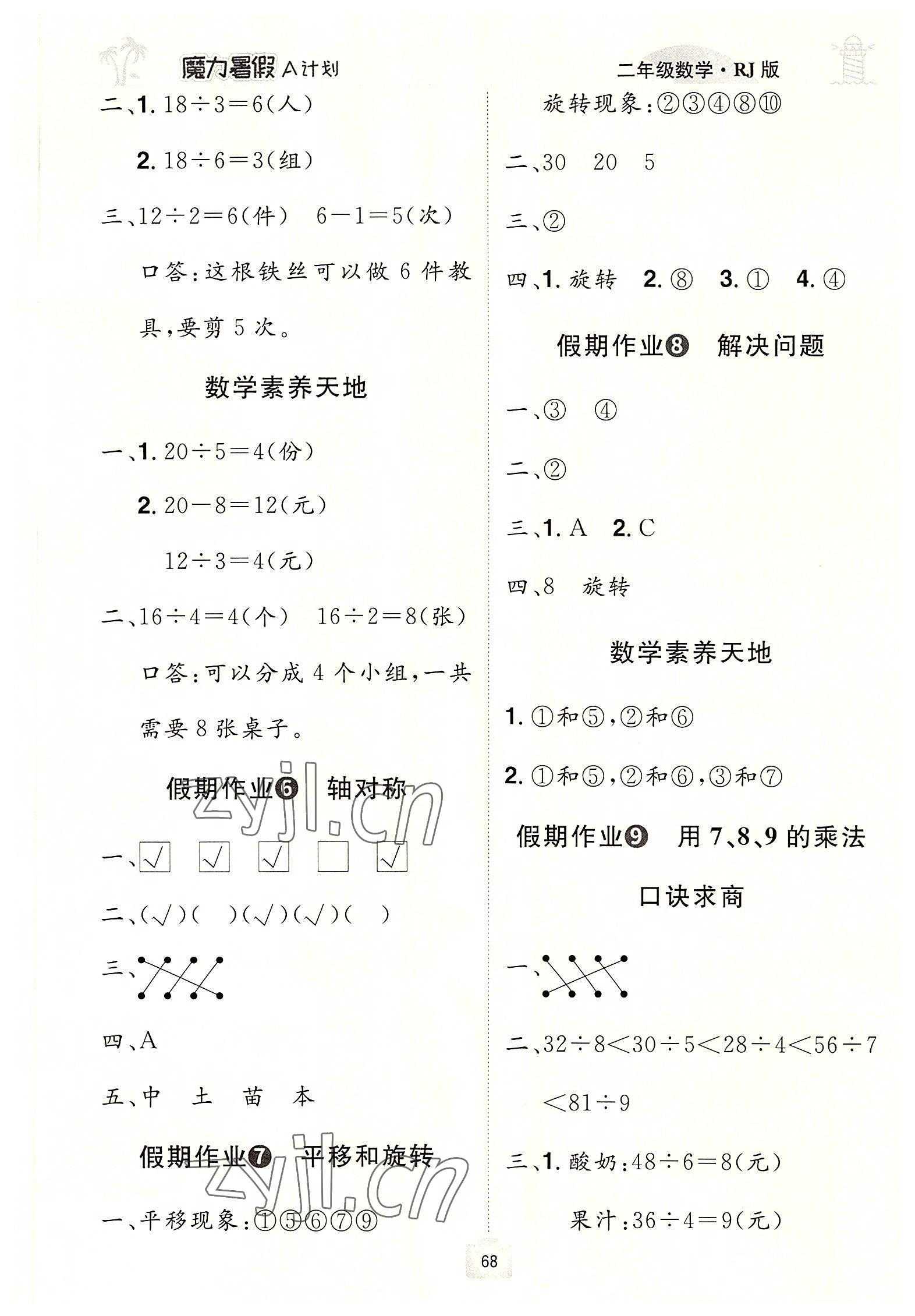 2022年魔力暑假A計劃二年級數學人教版江西美術出版社 第2頁
