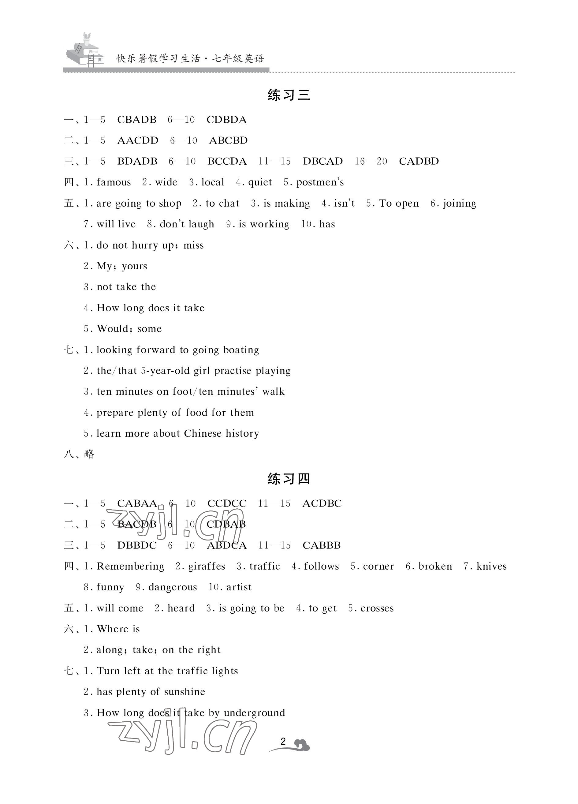 2022年快樂暑假學習生活七年級英語 參考答案第2頁