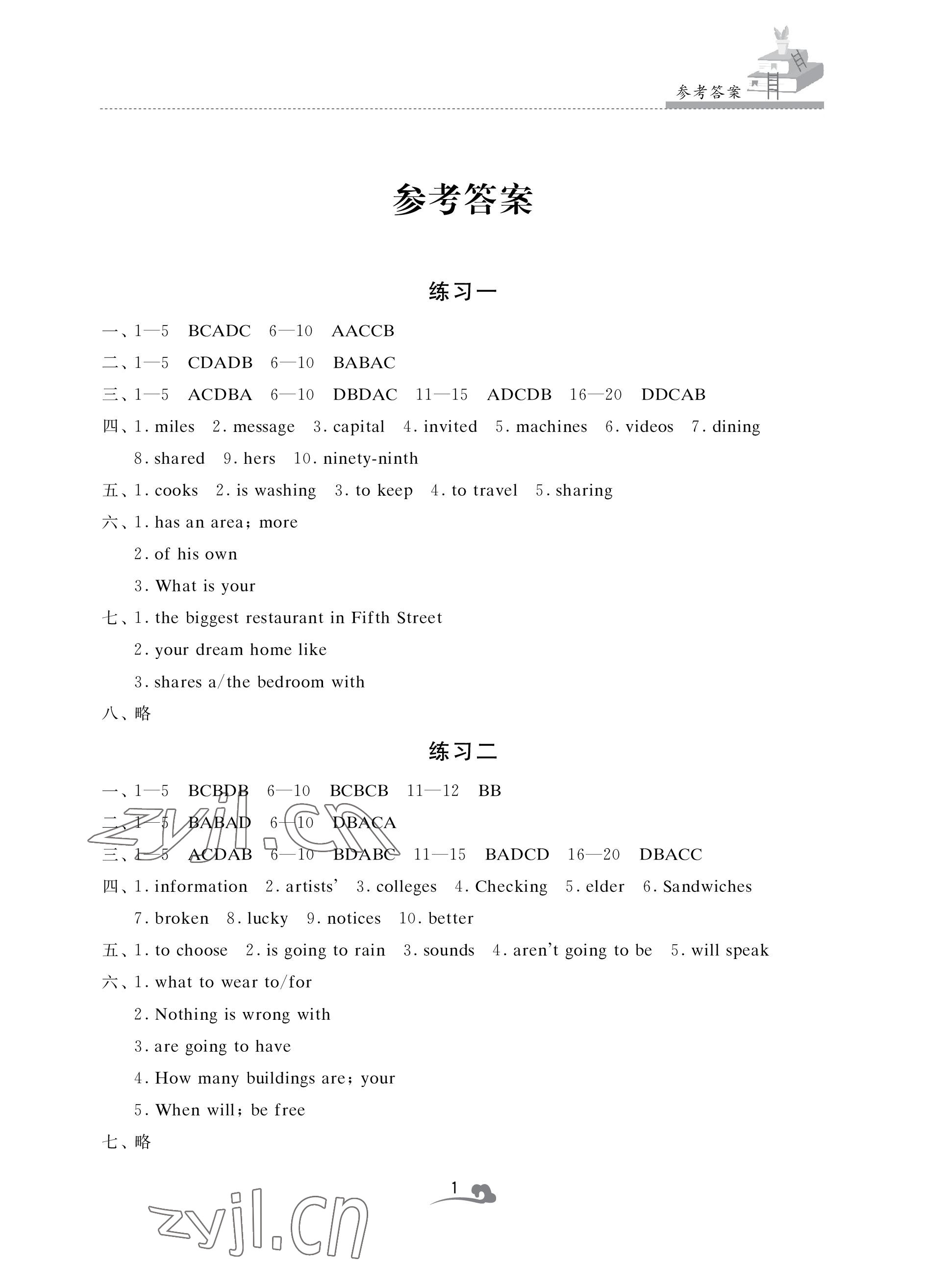 2022年快樂暑假學習生活七年級英語 參考答案第1頁