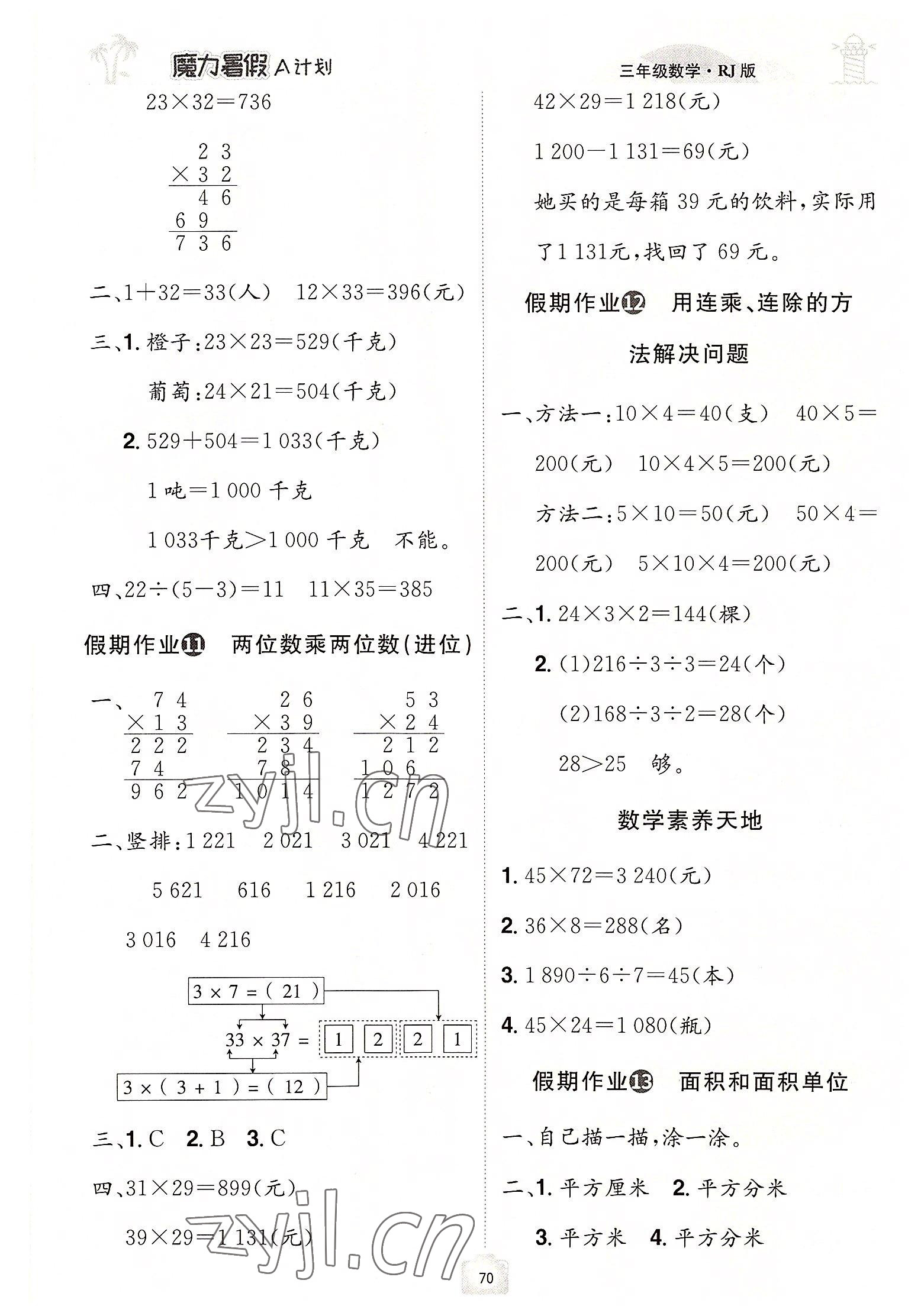 2022年魔力暑假A計劃三年級數學人教版江西美術出版社 第4頁