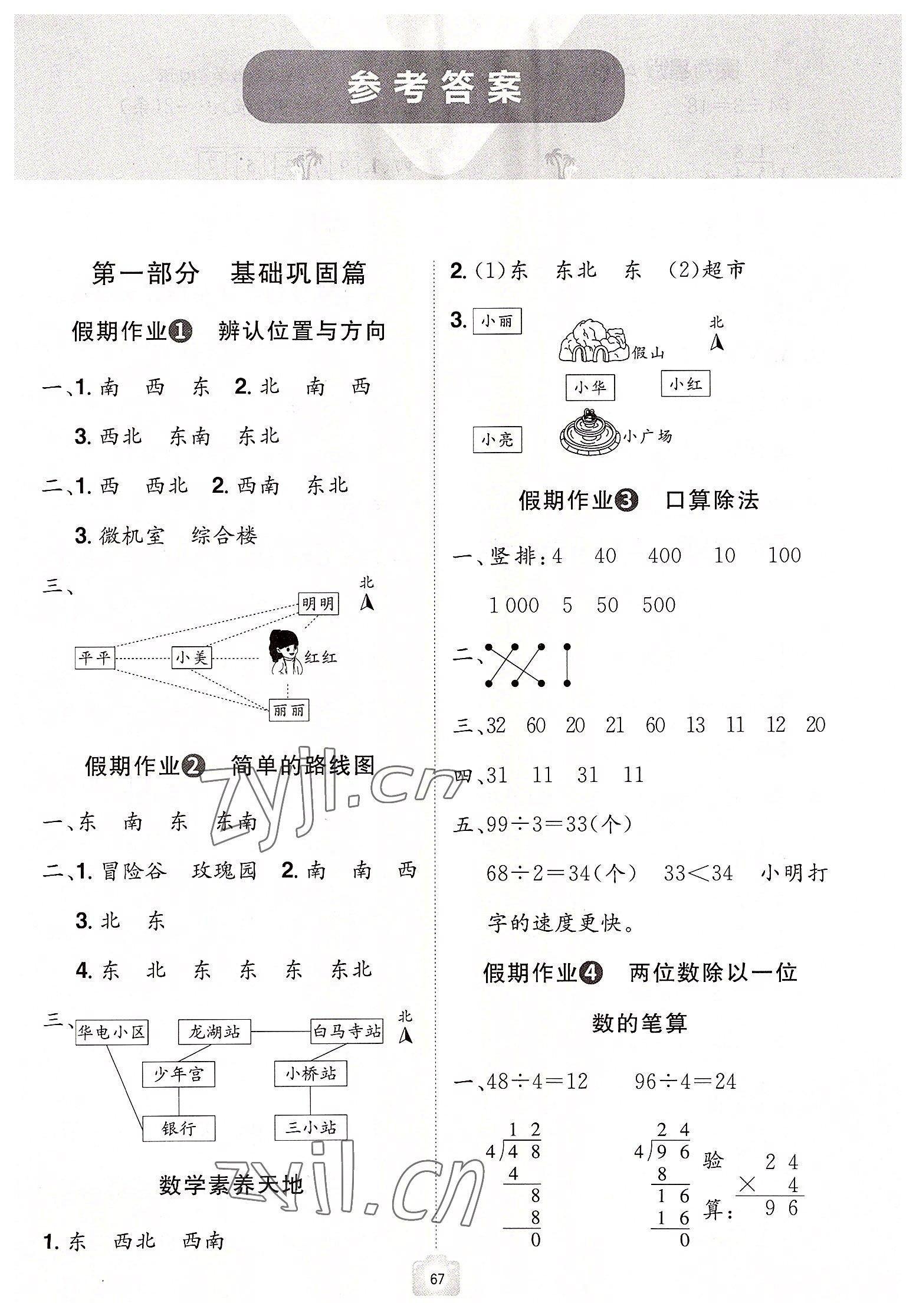 2022年魔力暑假A計劃三年級數(shù)學(xué)人教版江西美術(shù)出版社 第1頁