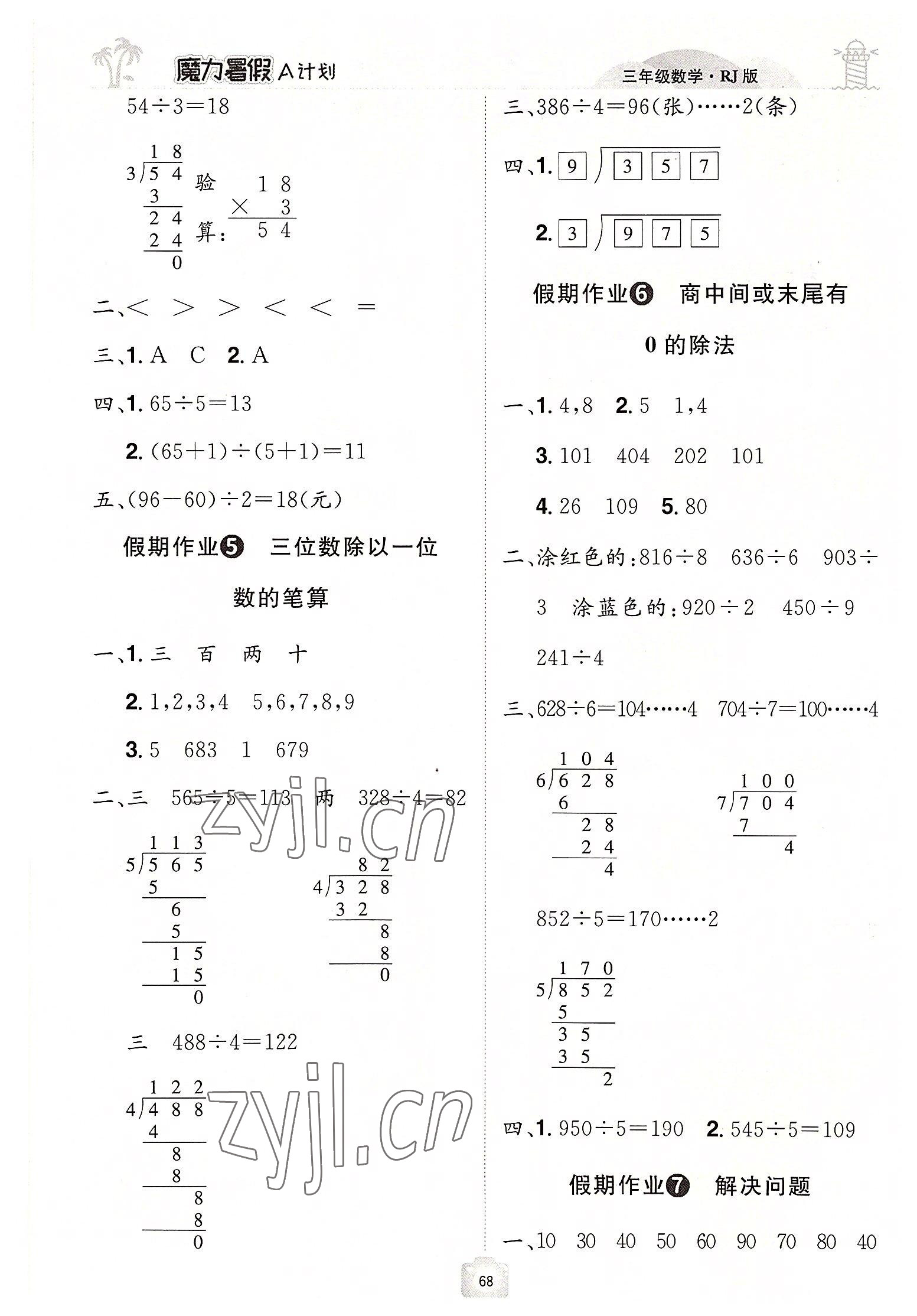 2022年魔力暑假A計劃三年級數學人教版江西美術出版社 第2頁