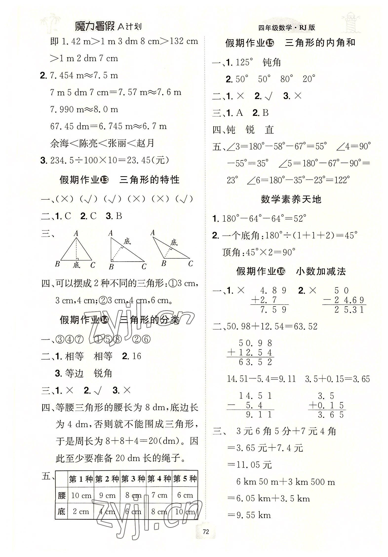 2022年魔力暑假A計(jì)劃四年級數(shù)學(xué)人教版江西美術(shù)出版社 第4頁