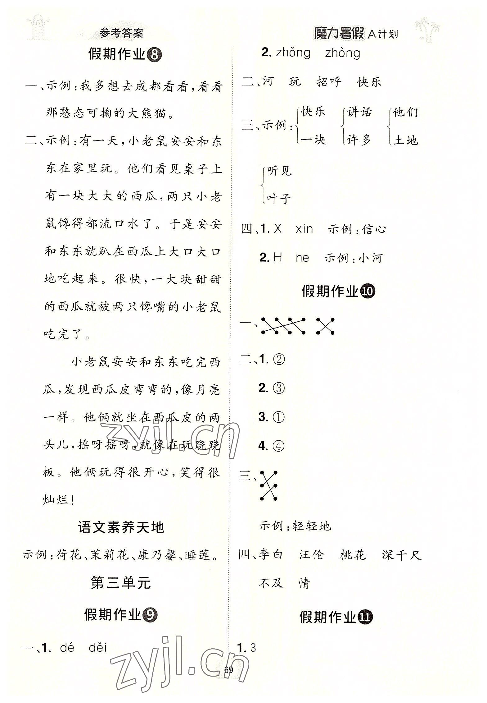 2022年魔力暑假A計(jì)劃一年級(jí)語(yǔ)文人教版江西美術(shù)出版社 第3頁(yè)