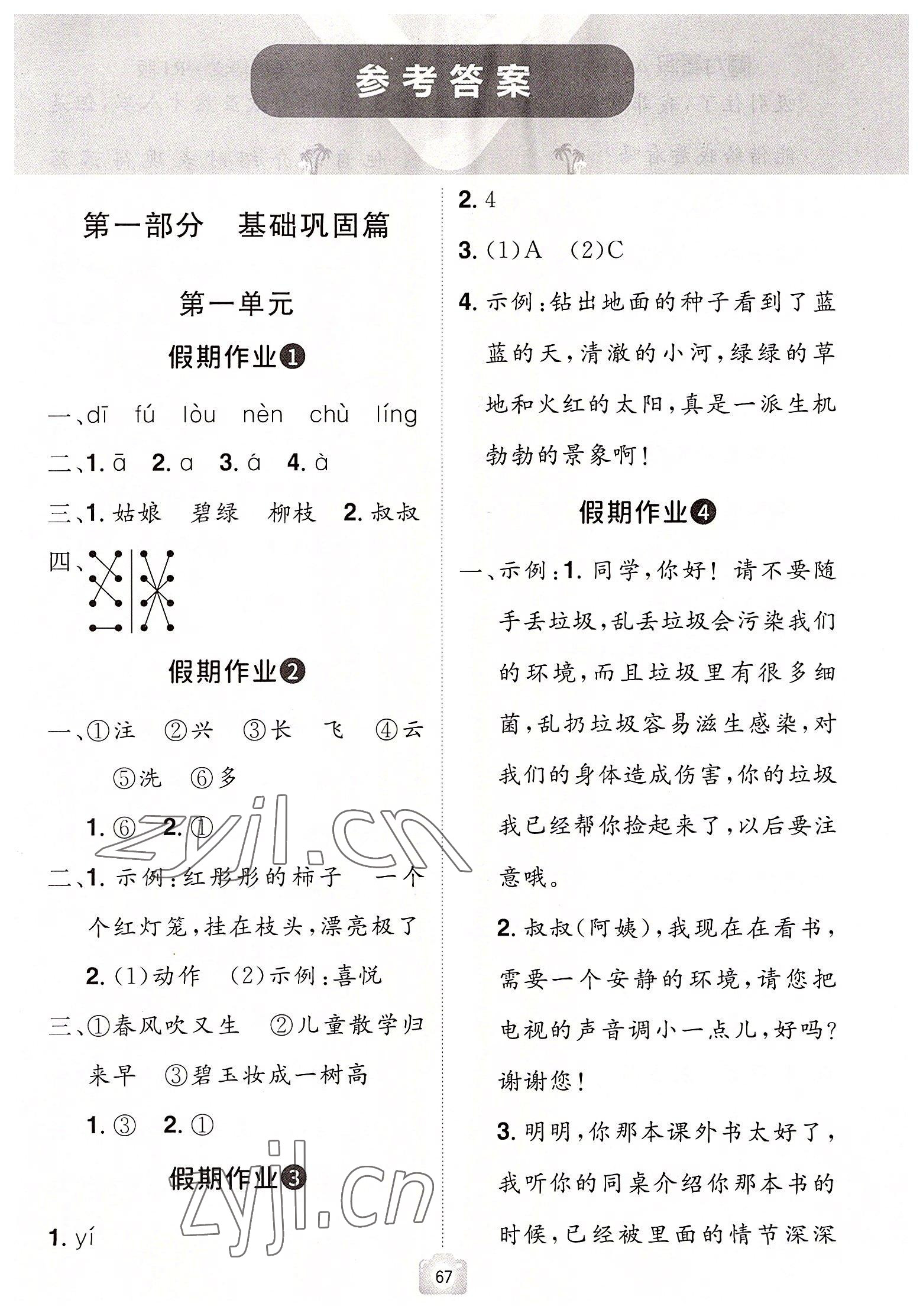 2022年魔力暑假A計劃二年級語文人教版江西美術出版社 第1頁
