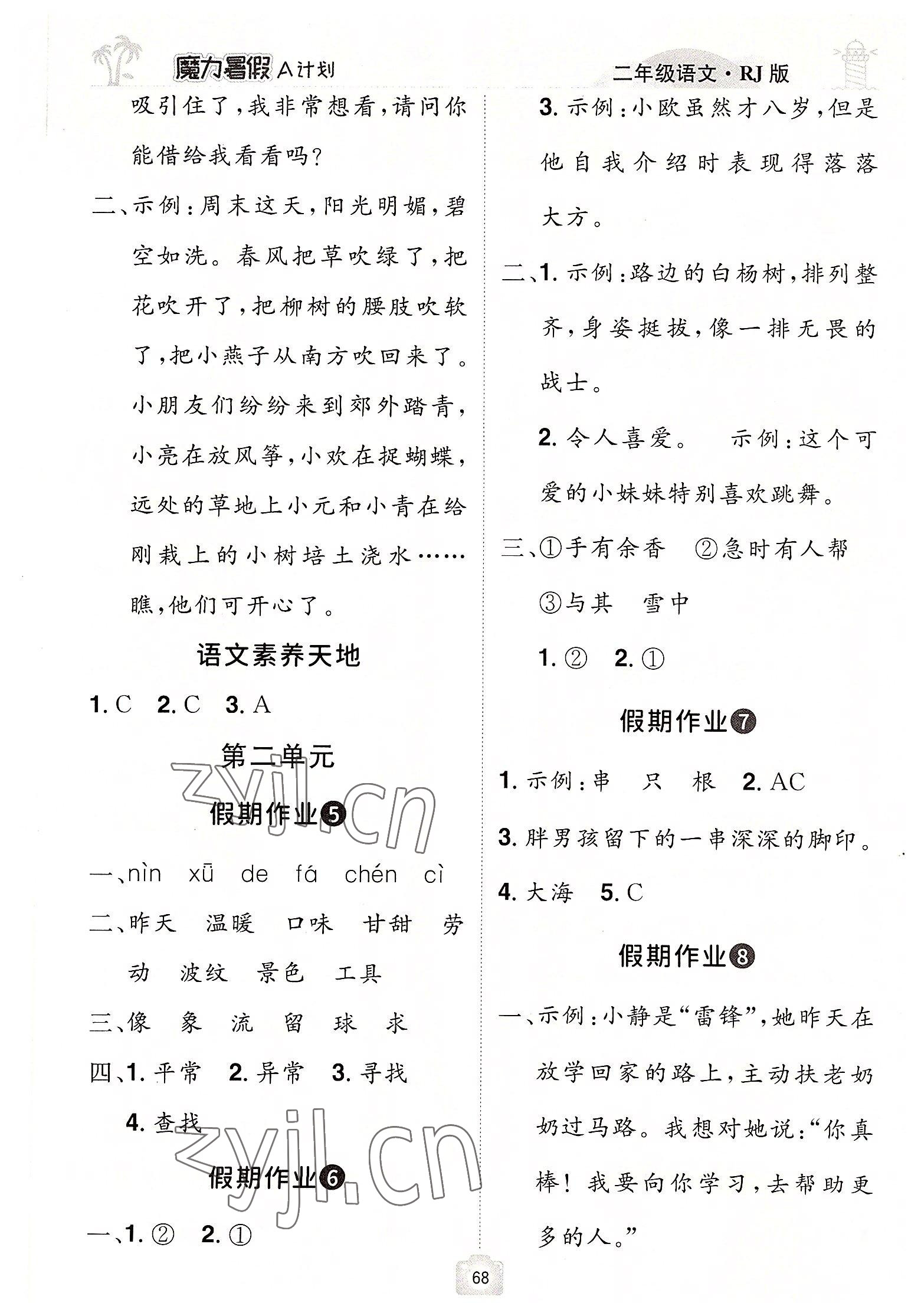 2022年魔力暑假A計劃二年級語文人教版江西美術出版社 第2頁