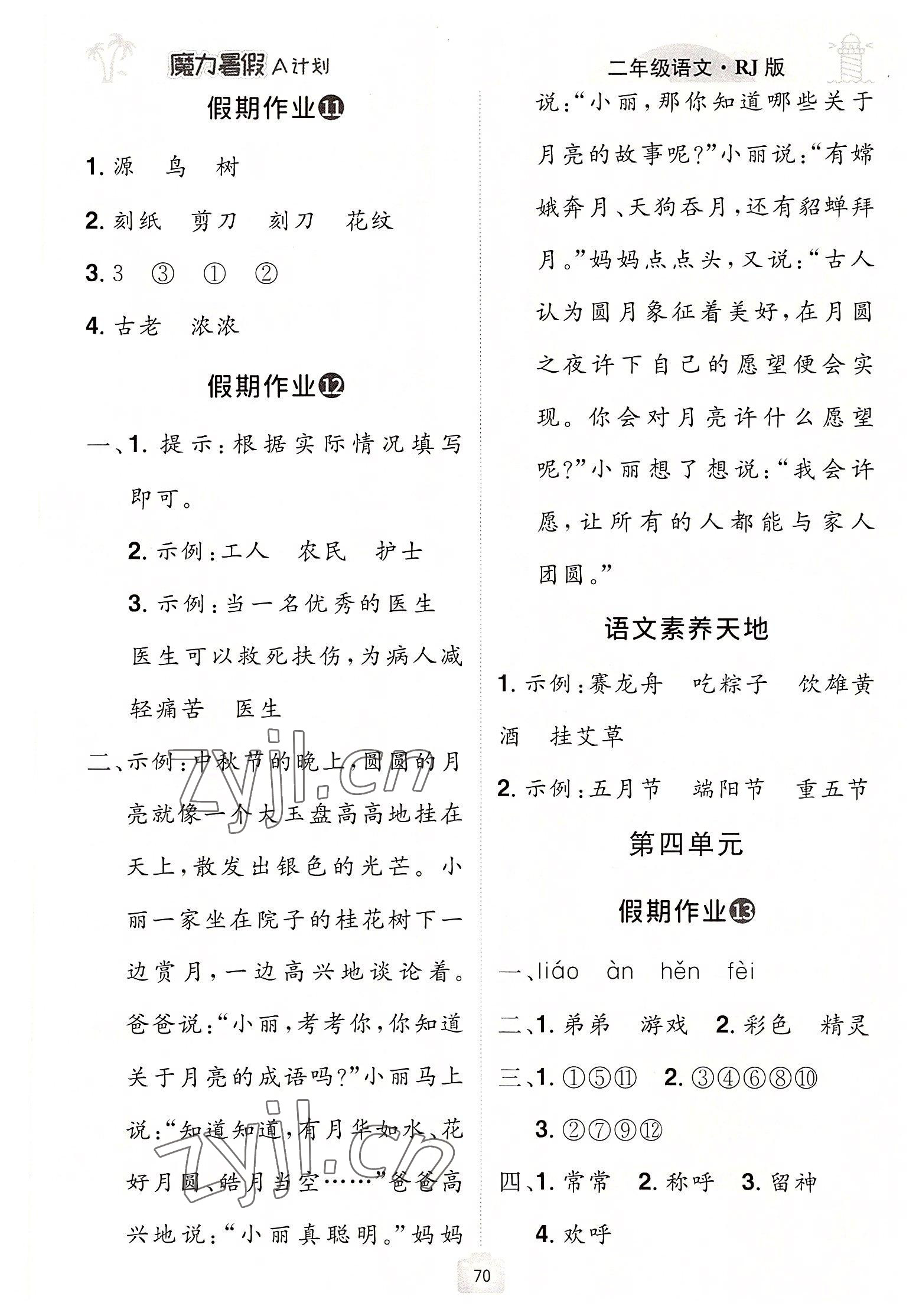 2022年魔力暑假A計劃二年級語文人教版江西美術出版社 第4頁