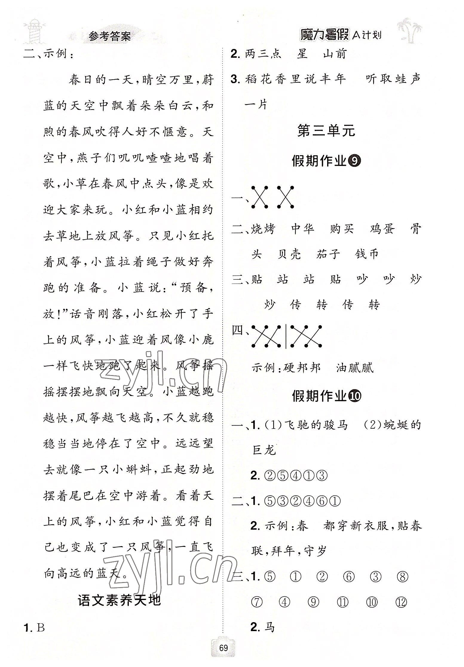 2022年魔力暑假A計劃二年級語文人教版江西美術出版社 第3頁