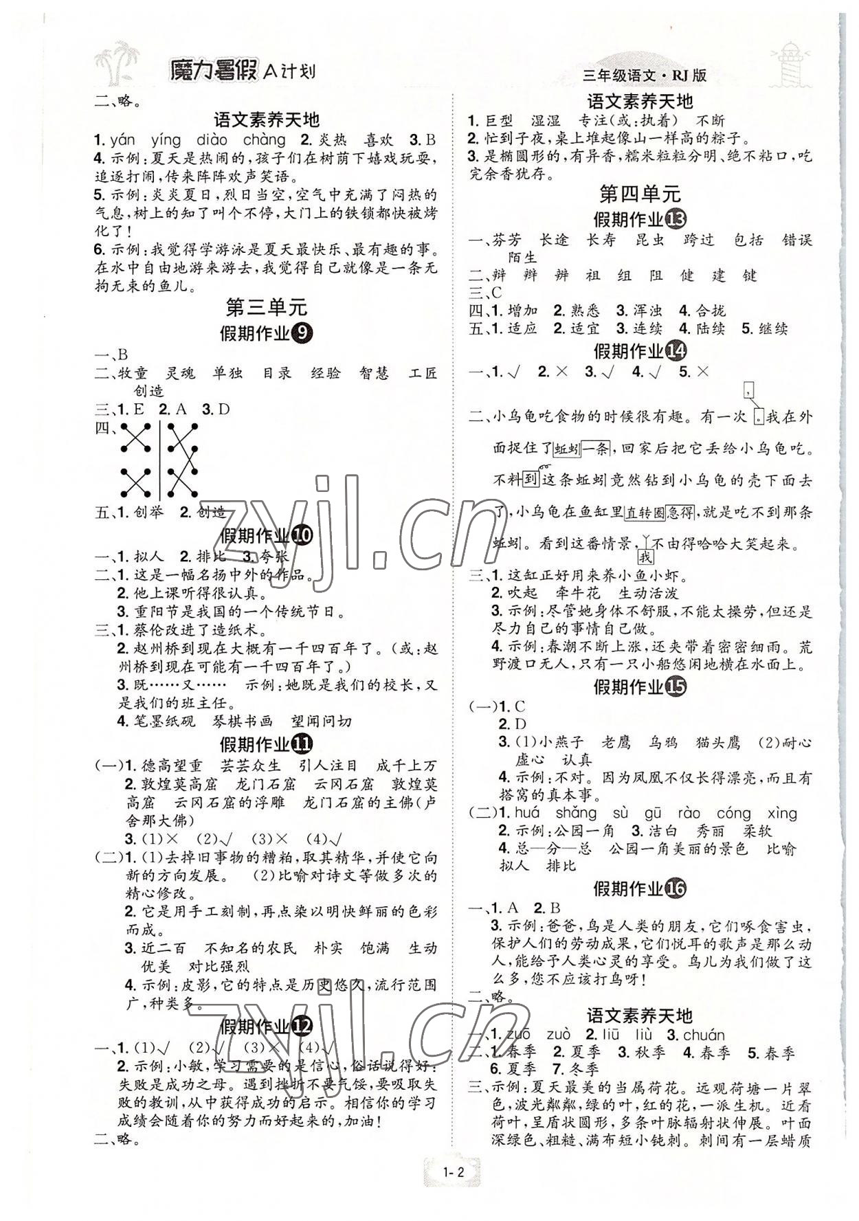 2022年魔力暑假A計劃三年級語文人教版江西美術出版社 第2頁