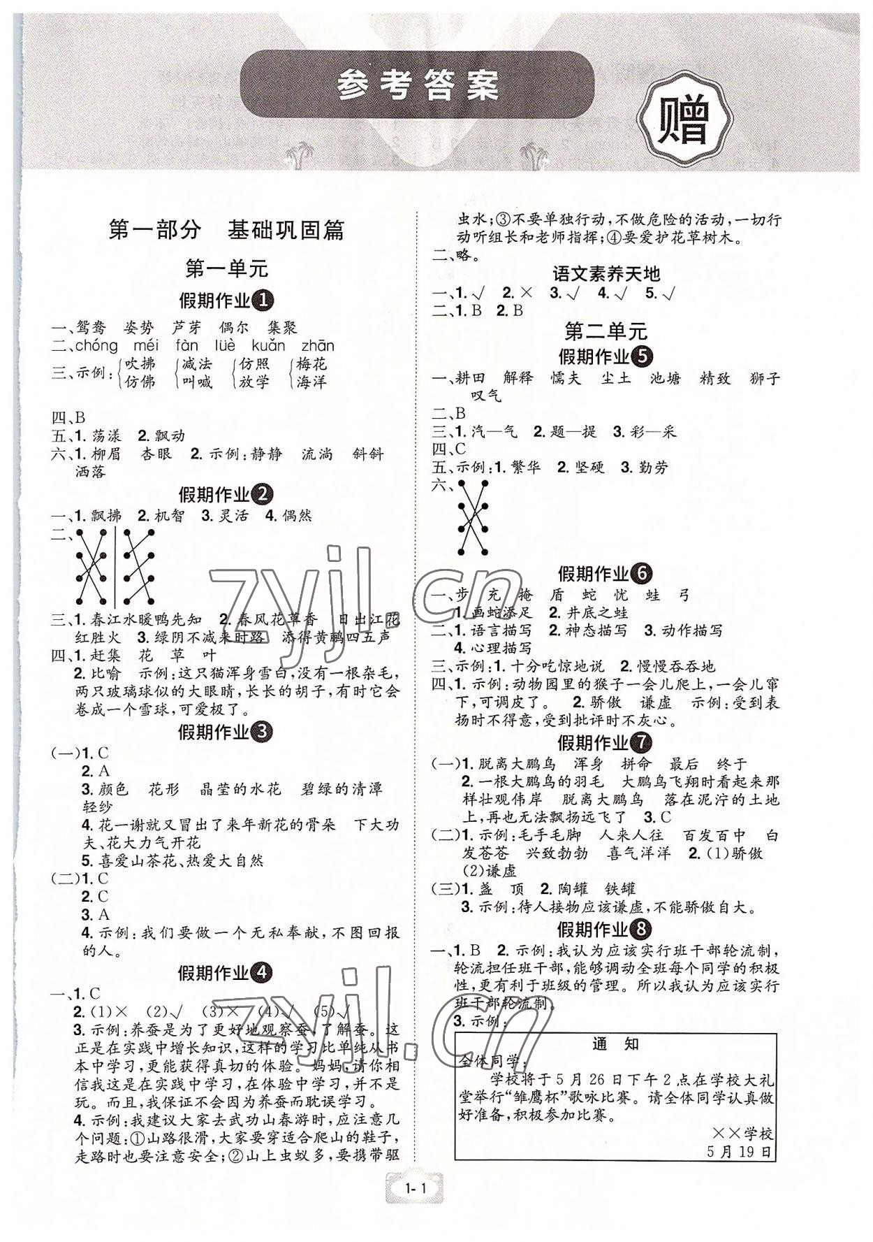 2022年魔力暑假A計劃三年級語文人教版江西美術出版社 第1頁