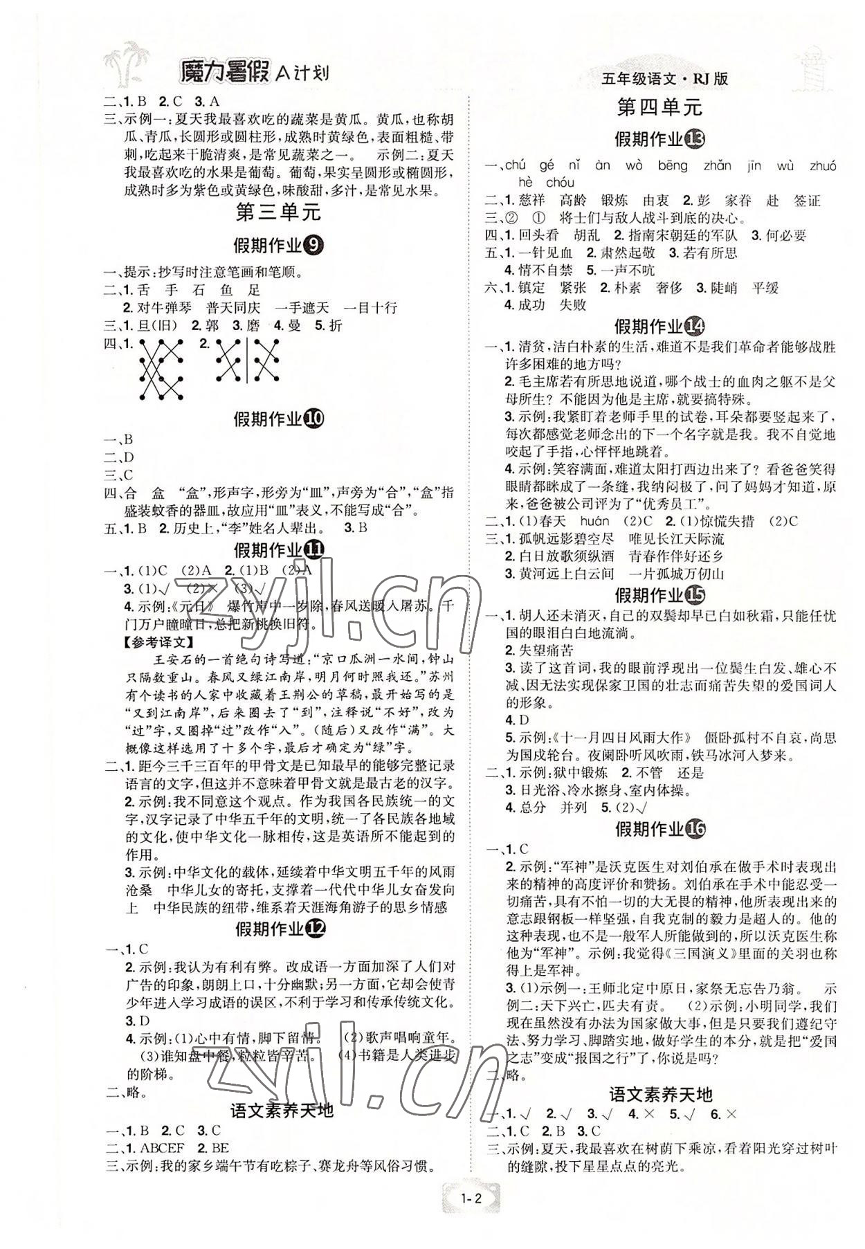 2022年魔力暑假A計劃五年級語文人教版江西美術出版社 第2頁