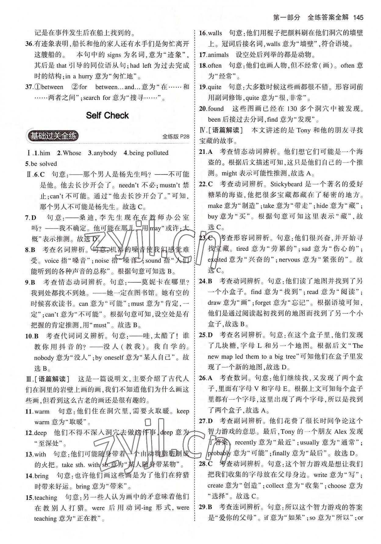 2022年5年中考3年模拟九年级英语全一册鲁教版山东专版54制 第11页