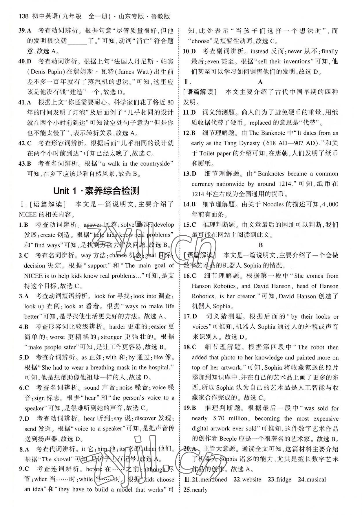 2022年5年中考3年模擬九年級(jí)英語(yǔ)全一冊(cè)魯教版山東專版54制 第4頁(yè)