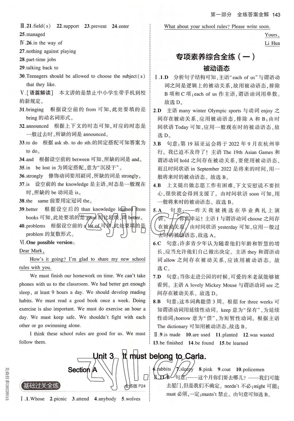 2022年5年中考3年模擬九年級(jí)英語全一冊(cè)魯教版山東專版54制 第9頁