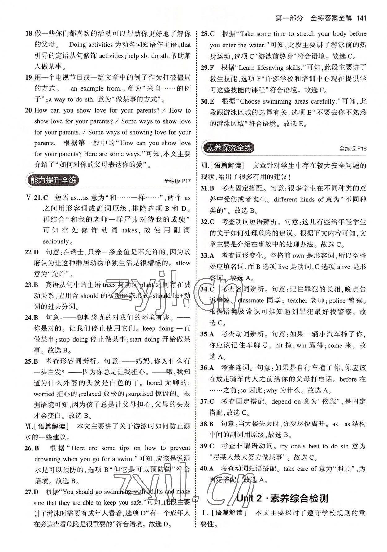 2022年5年中考3年模擬九年級英語全一冊魯教版山東專版54制 第7頁