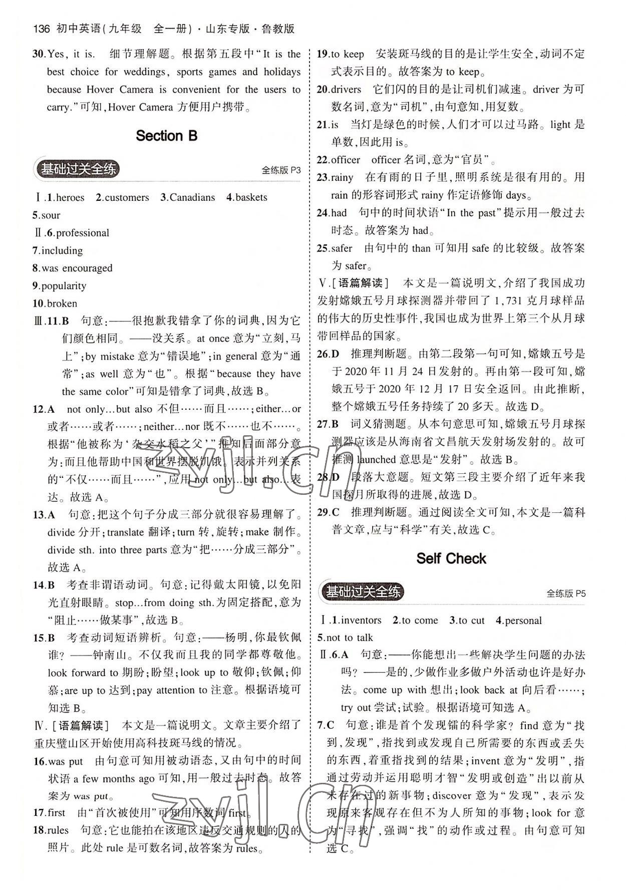 2022年5年中考3年模擬九年級(jí)英語全一冊(cè)魯教版山東專版54制 第2頁