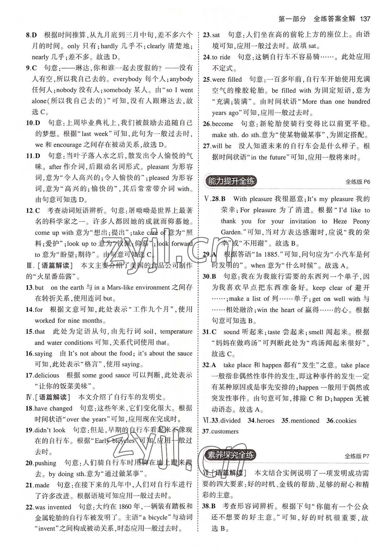 2022年5年中考3年模擬九年級(jí)英語(yǔ)全一冊(cè)魯教版山東專(zhuān)版54制 第3頁(yè)