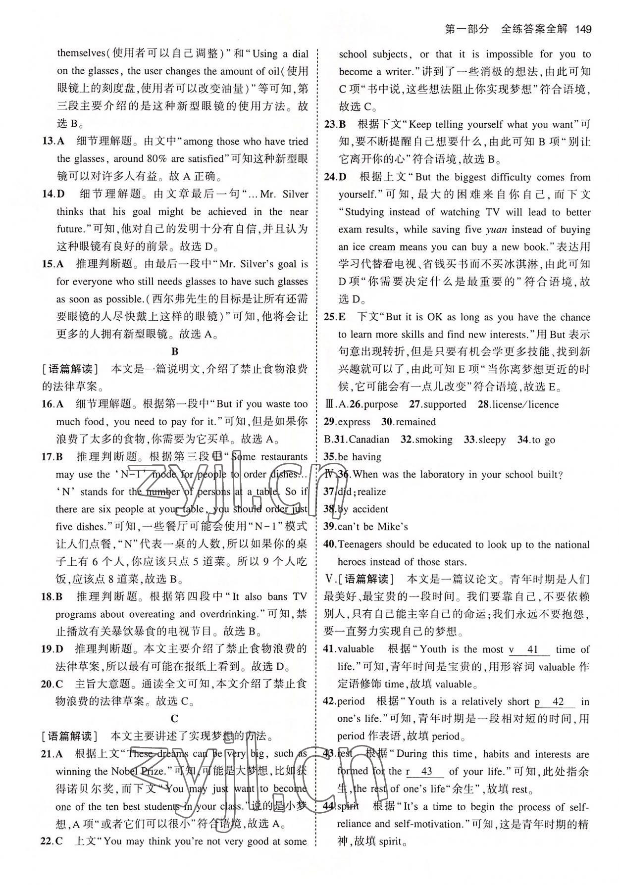 2022年5年中考3年模擬九年級(jí)英語(yǔ)全一冊(cè)魯教版山東專版54制 第15頁(yè)