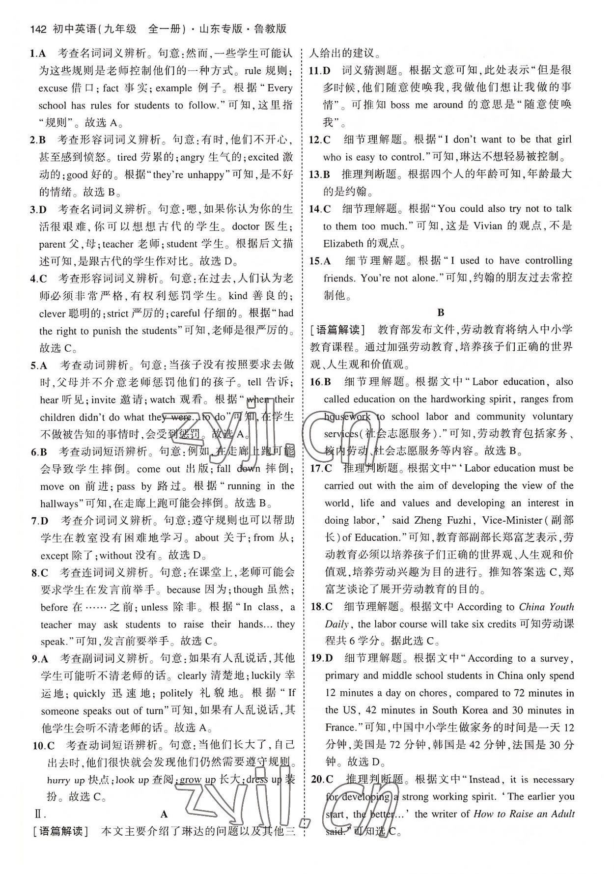 2022年5年中考3年模擬九年級(jí)英語全一冊(cè)魯教版山東專版54制 第8頁