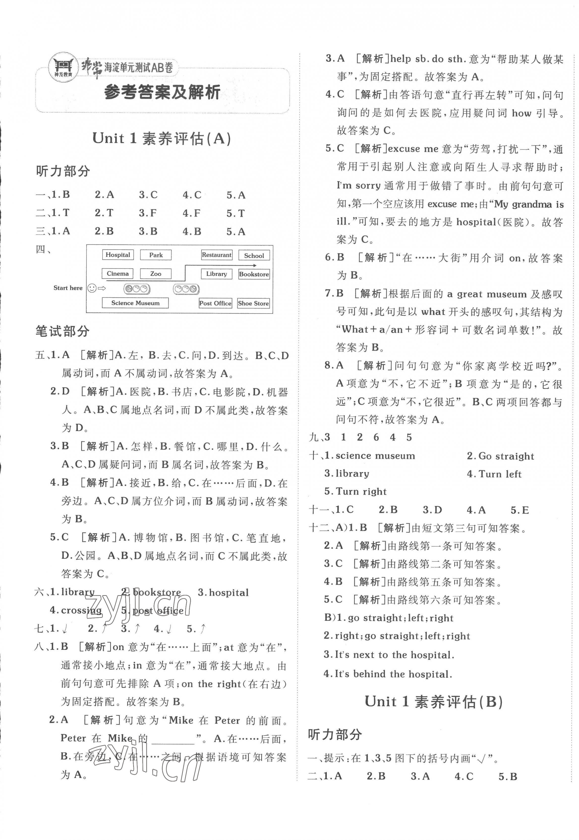 2022年海淀单元测试AB卷六年级英语上册人教版 第1页