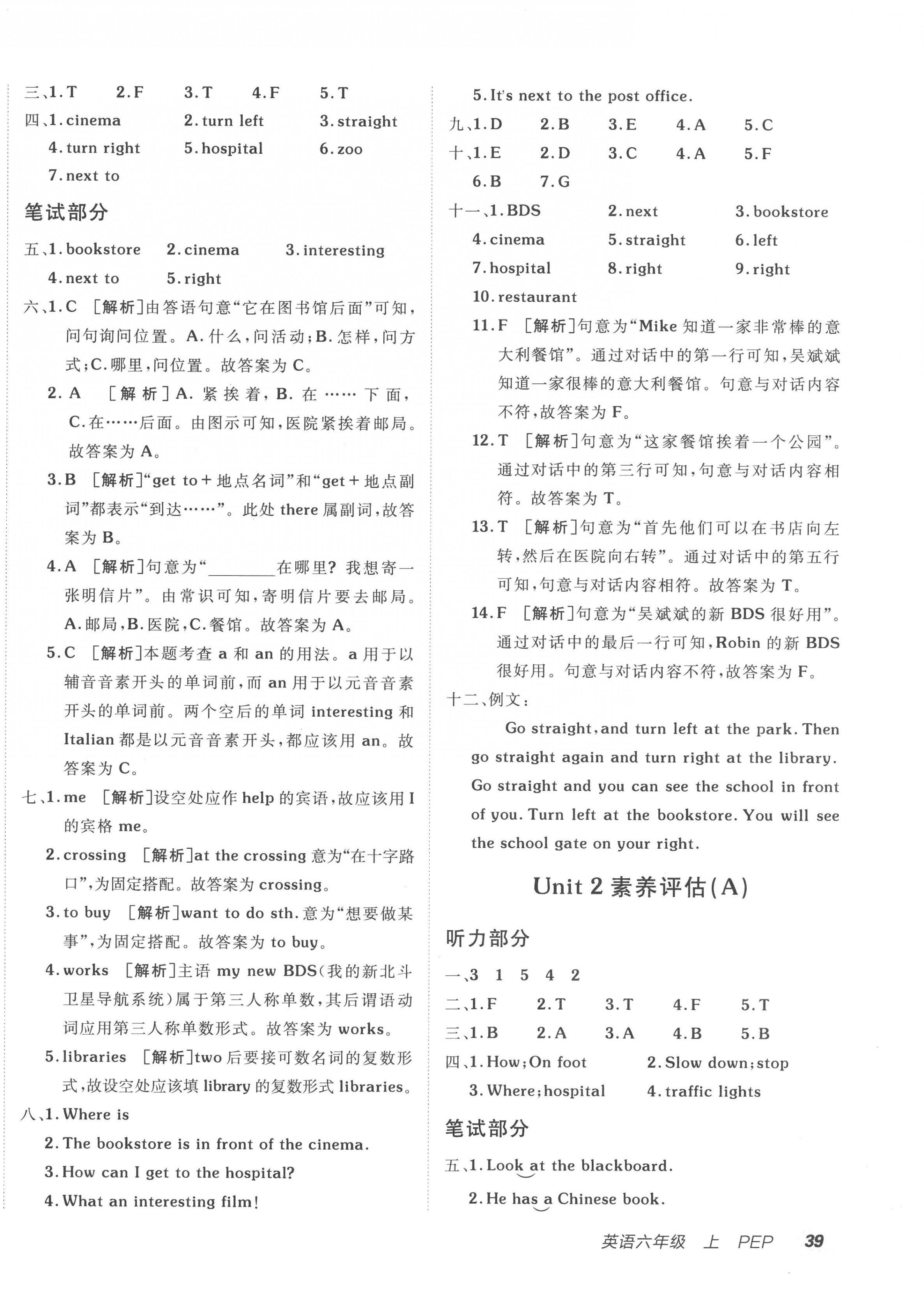 2022年海淀單元測(cè)試AB卷六年級(jí)英語(yǔ)上冊(cè)人教版 第2頁(yè)