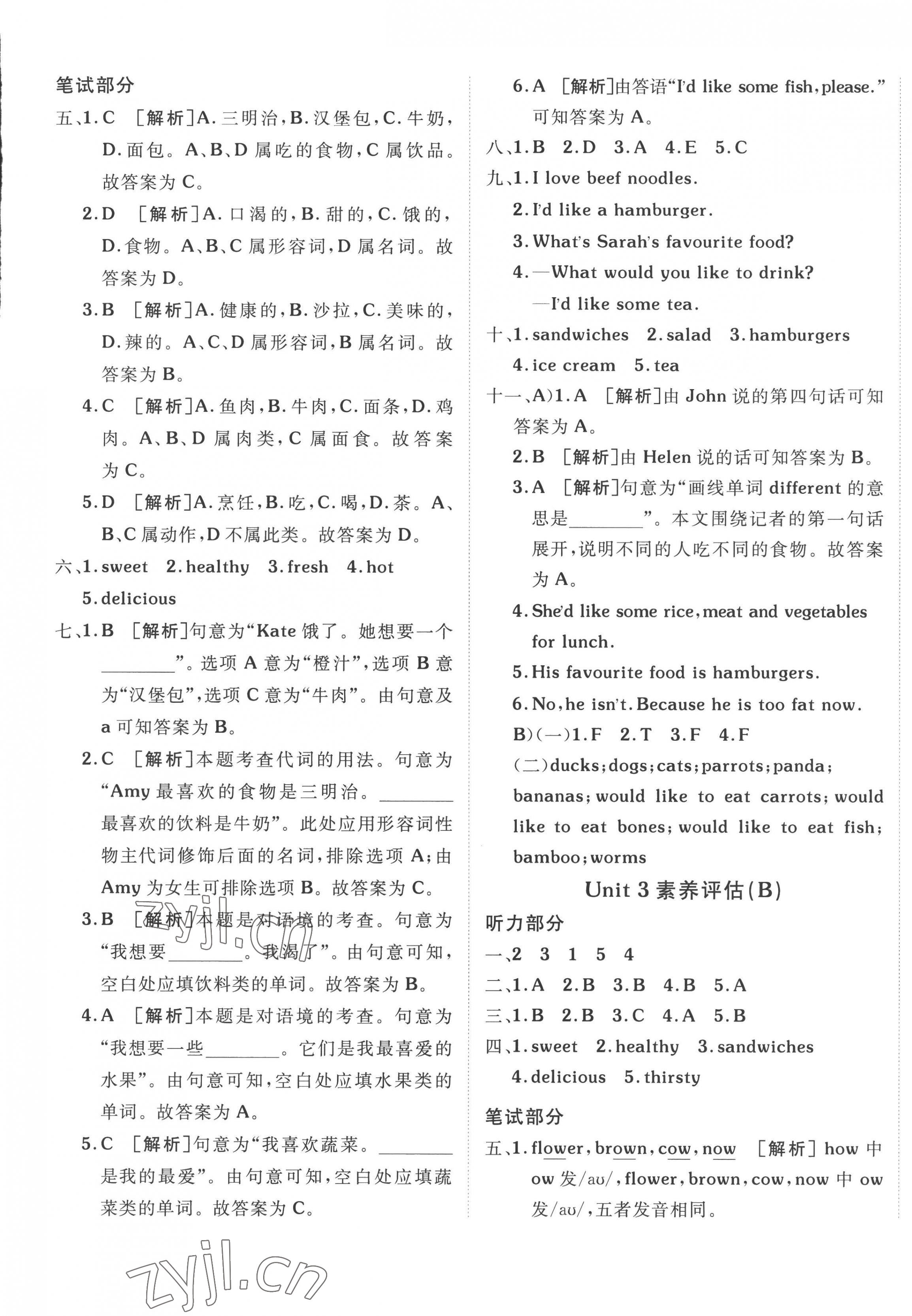 2022年海淀單元測(cè)試AB卷五年級(jí)英語(yǔ)上冊(cè)人教版 第5頁(yè)