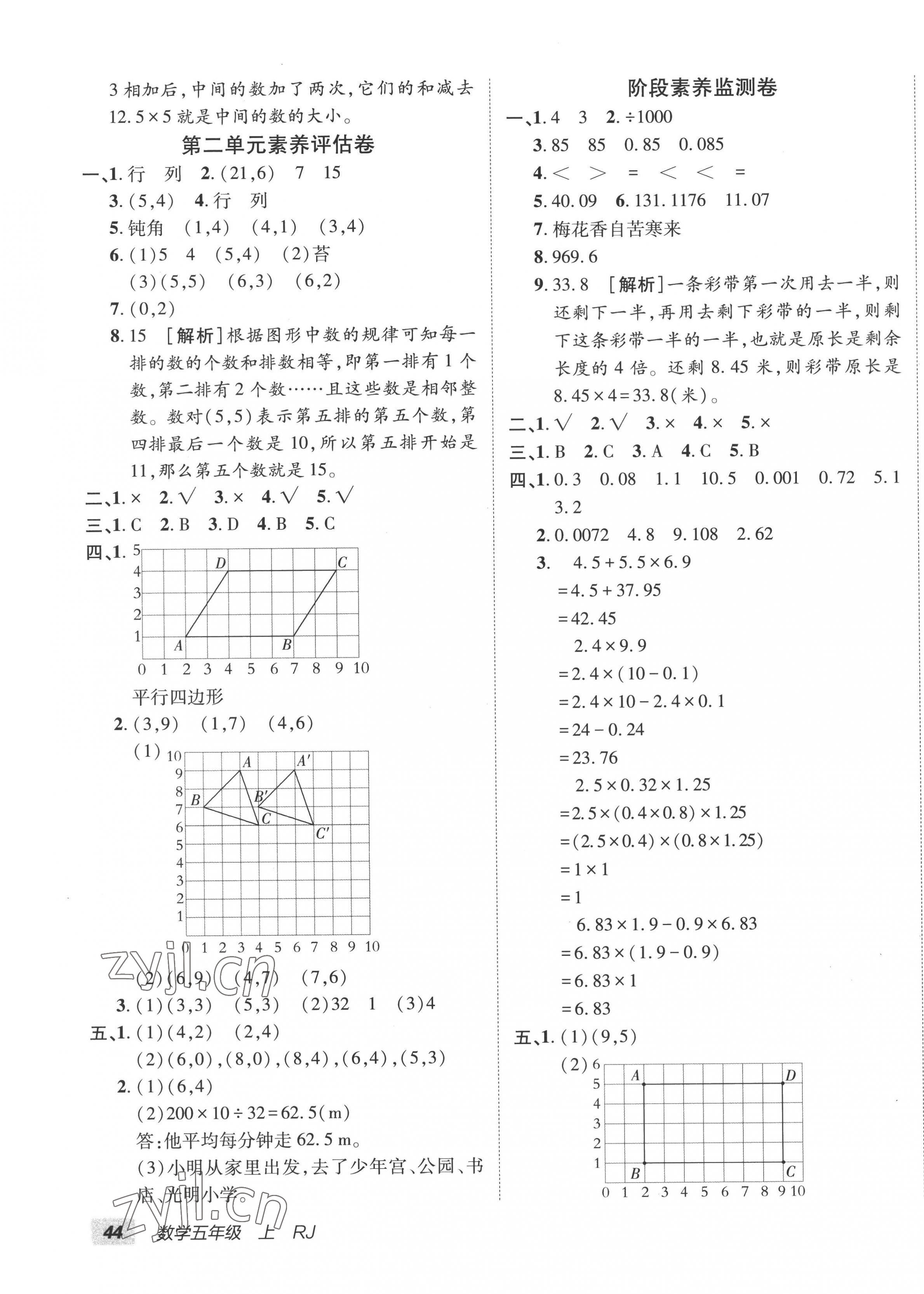 2022年海淀单元测试AB卷五年级数学上册人教版 第3页