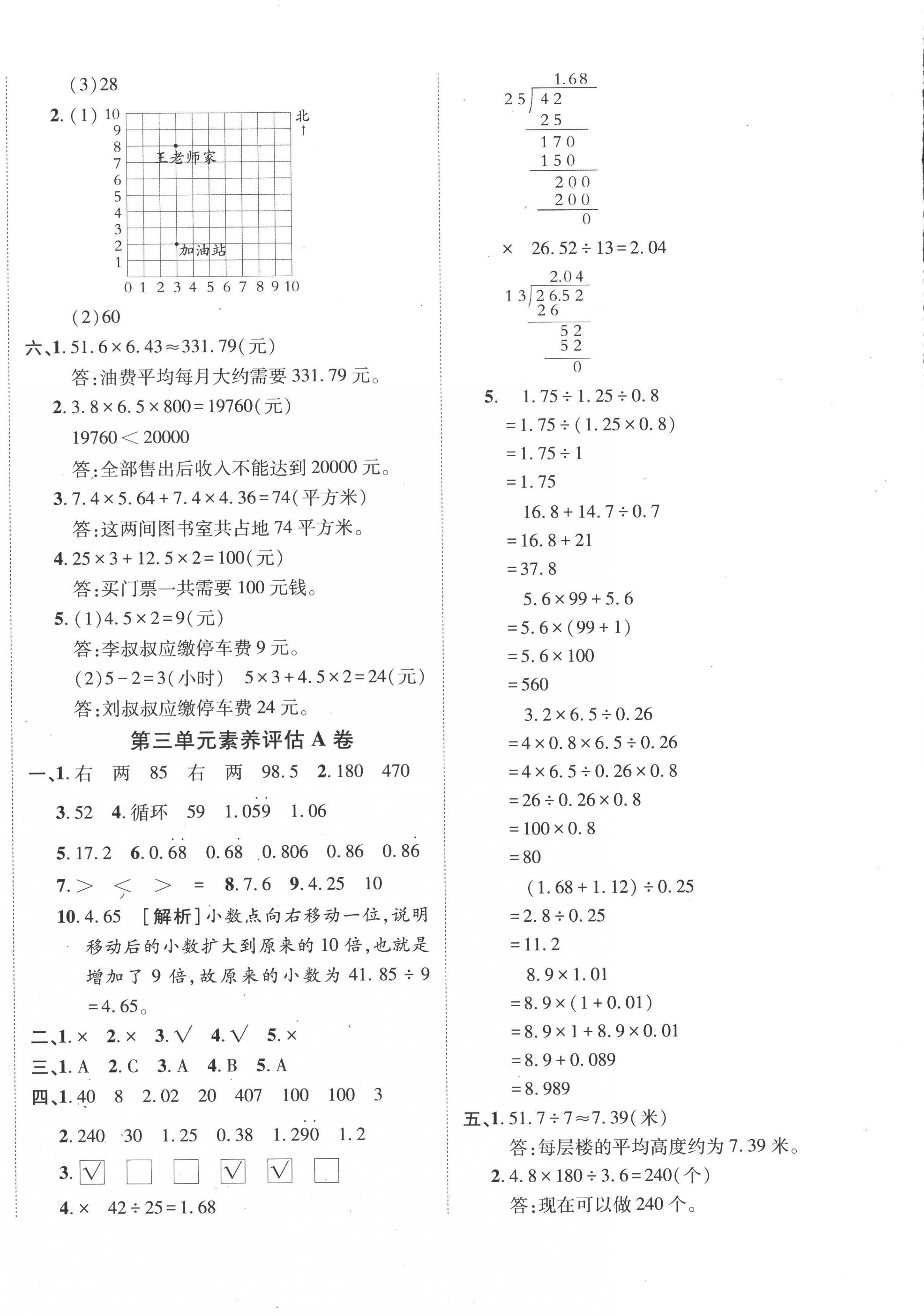 2022年海淀单元测试AB卷五年级数学上册人教版 第4页