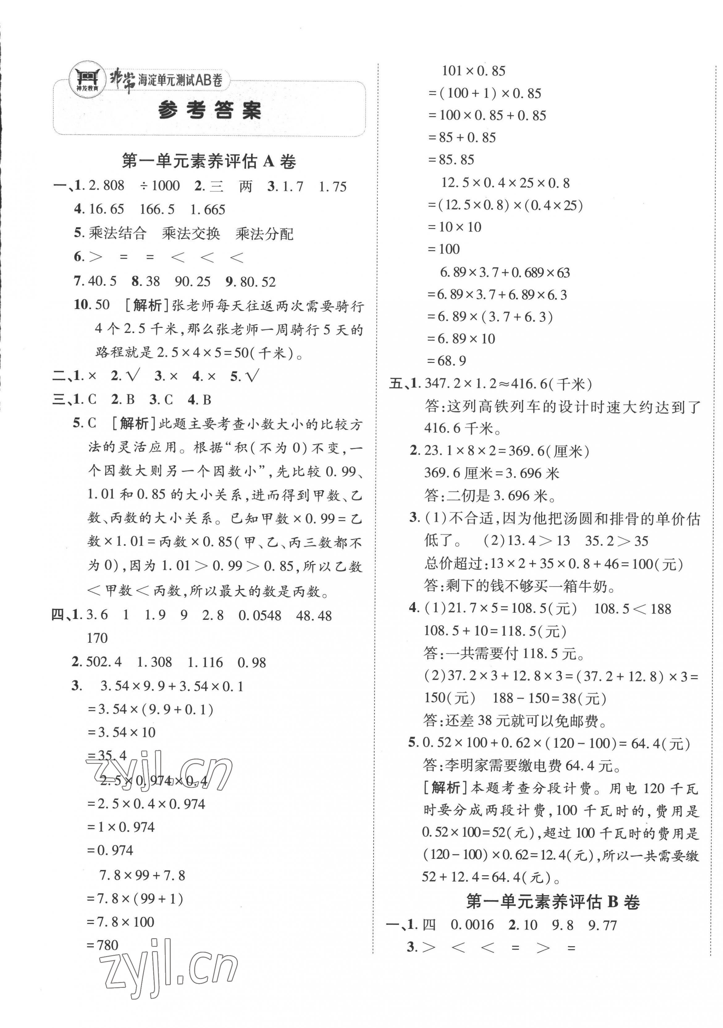 2022年海淀单元测试AB卷五年级数学上册人教版 第1页