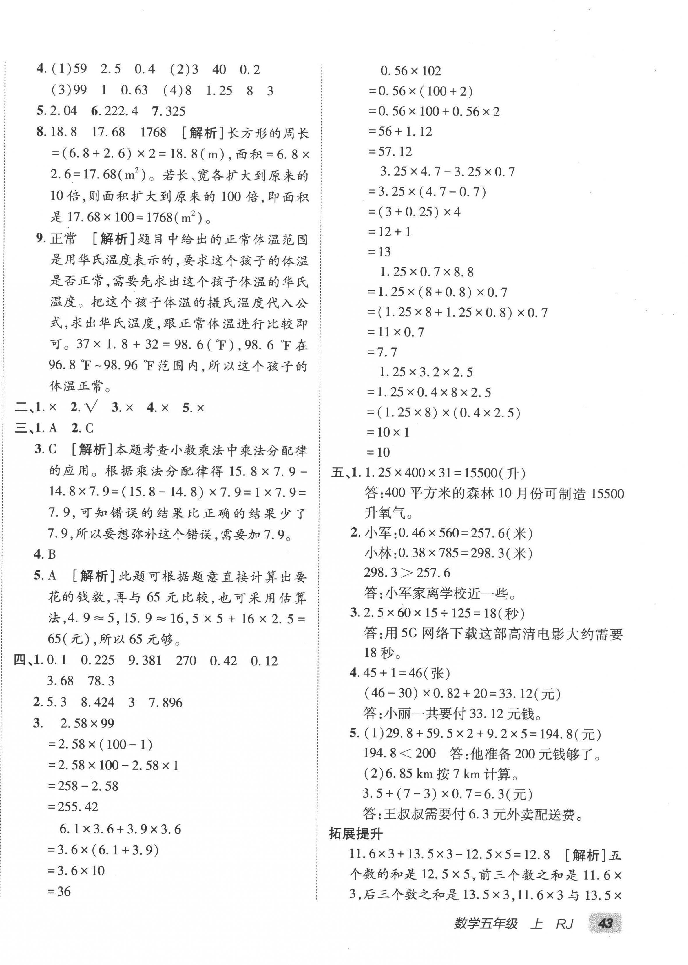 2022年海淀單元測(cè)試AB卷五年級(jí)數(shù)學(xué)上冊(cè)人教版 第2頁