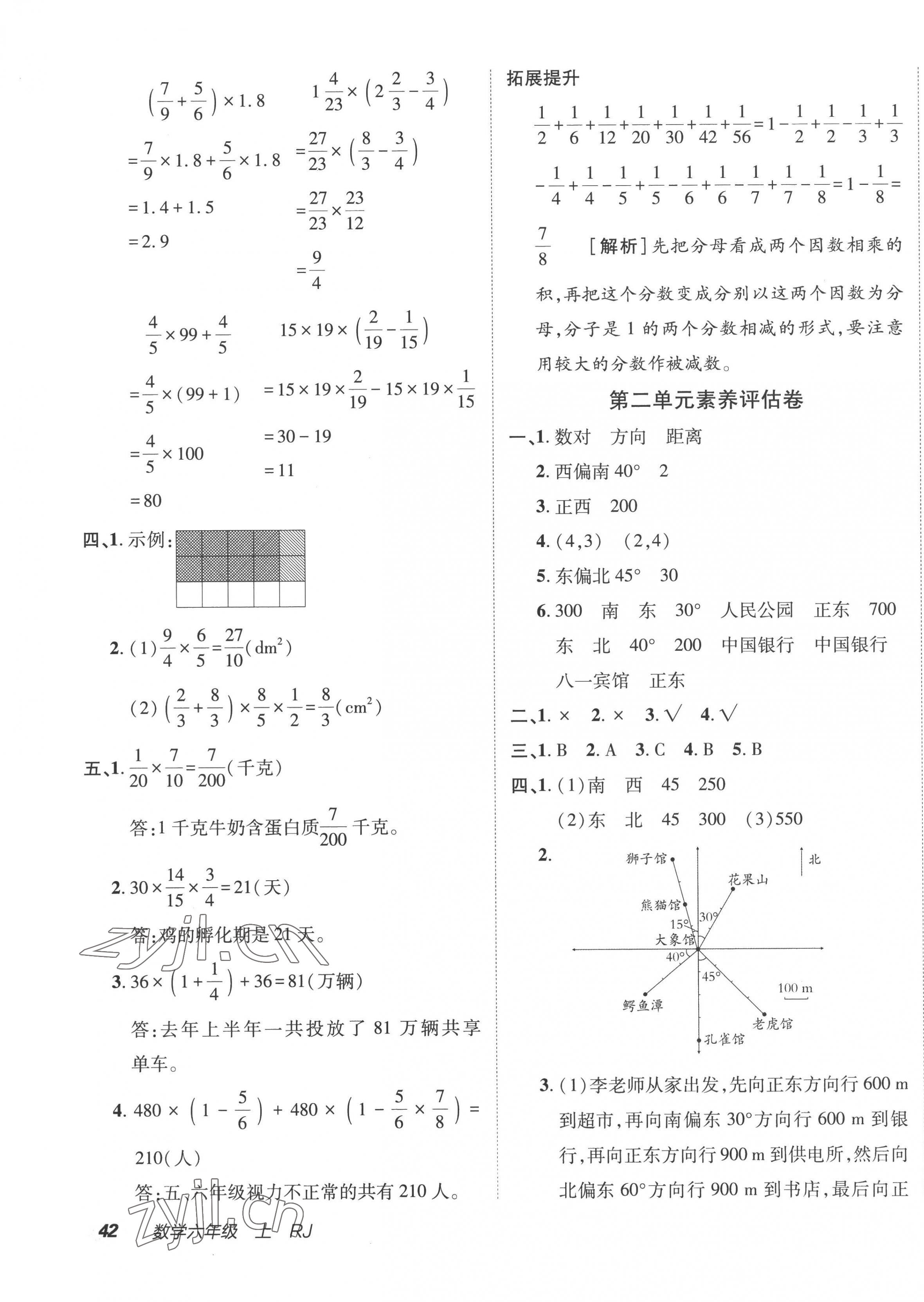 2022年海淀單元測試AB卷六年級數學上冊人教版 第3頁