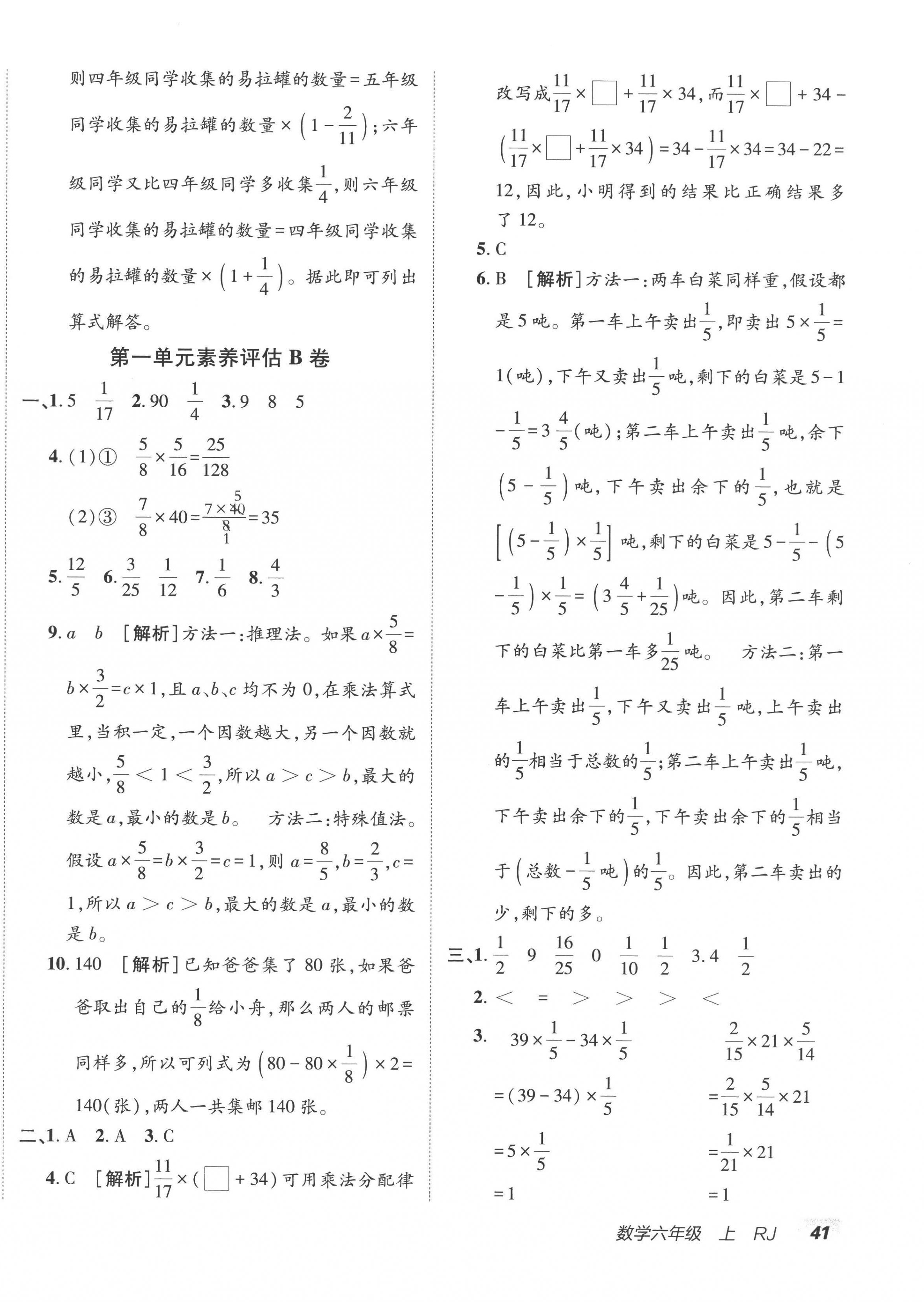 2022年海淀單元測(cè)試AB卷六年級(jí)數(shù)學(xué)上冊(cè)人教版 第2頁(yè)