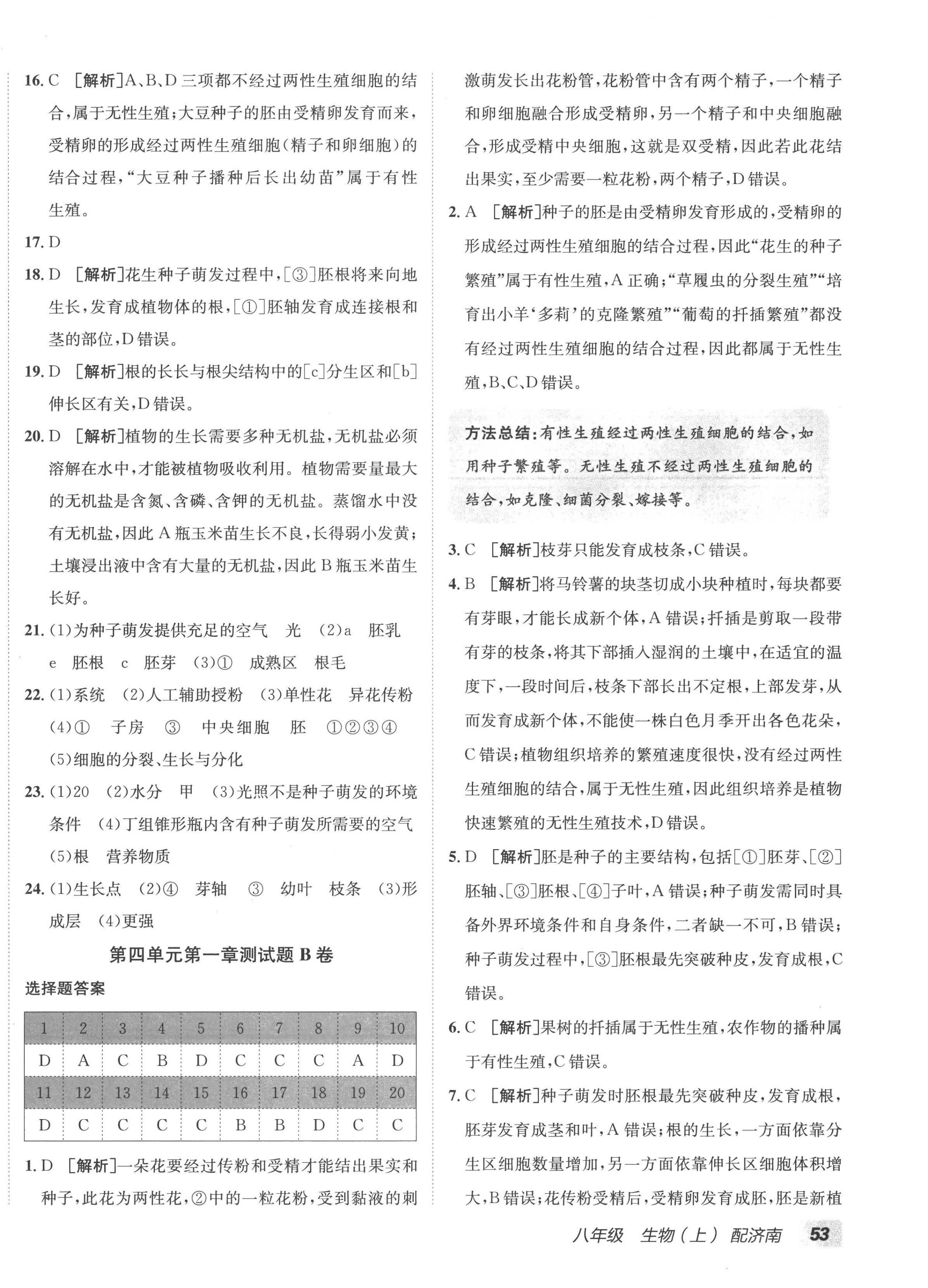 2022年海淀單元測試AB卷八年級生物上冊濟南版 第2頁