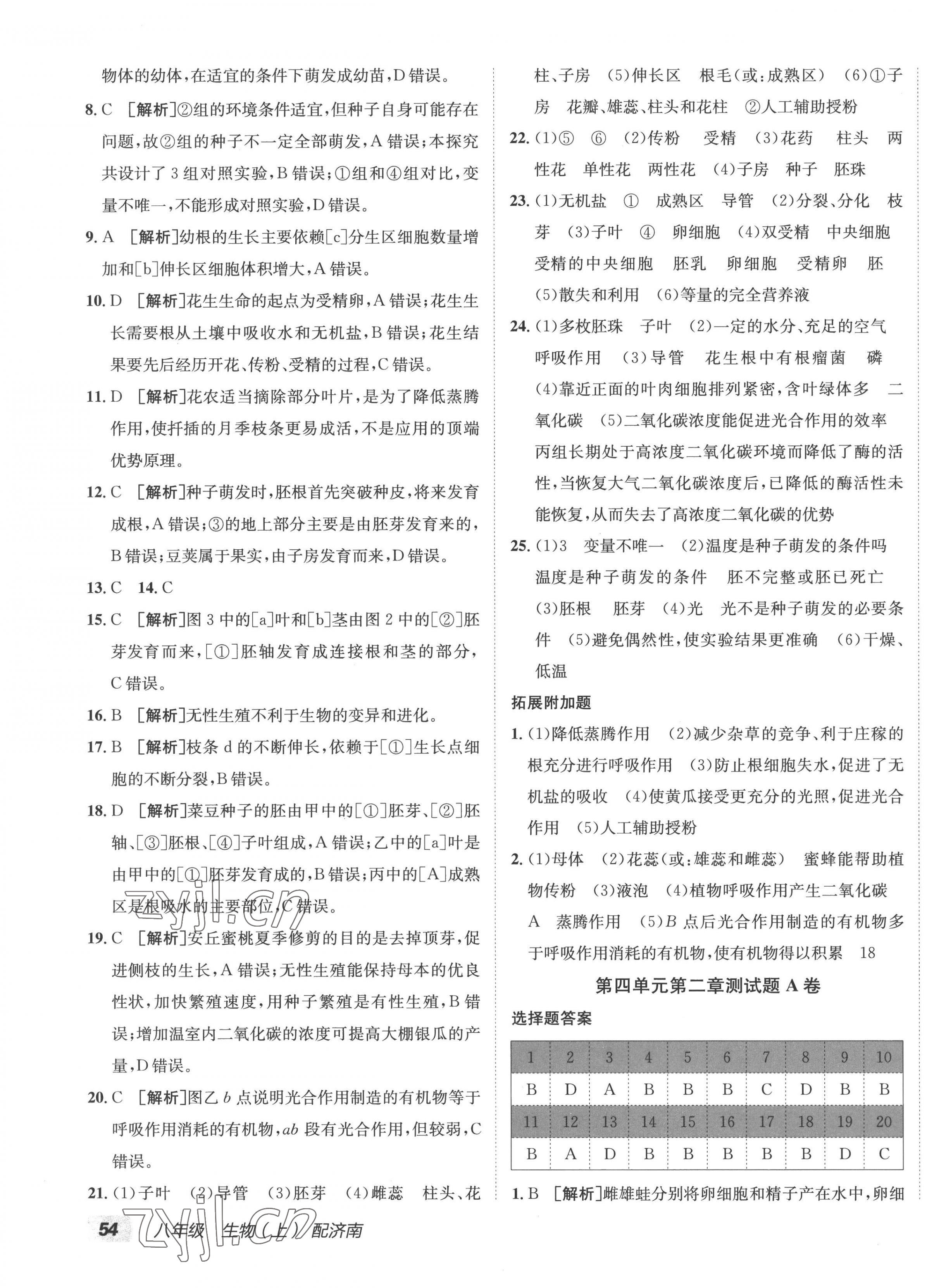 2022年海淀單元測(cè)試AB卷八年級(jí)生物上冊(cè)濟(jì)南版 第3頁