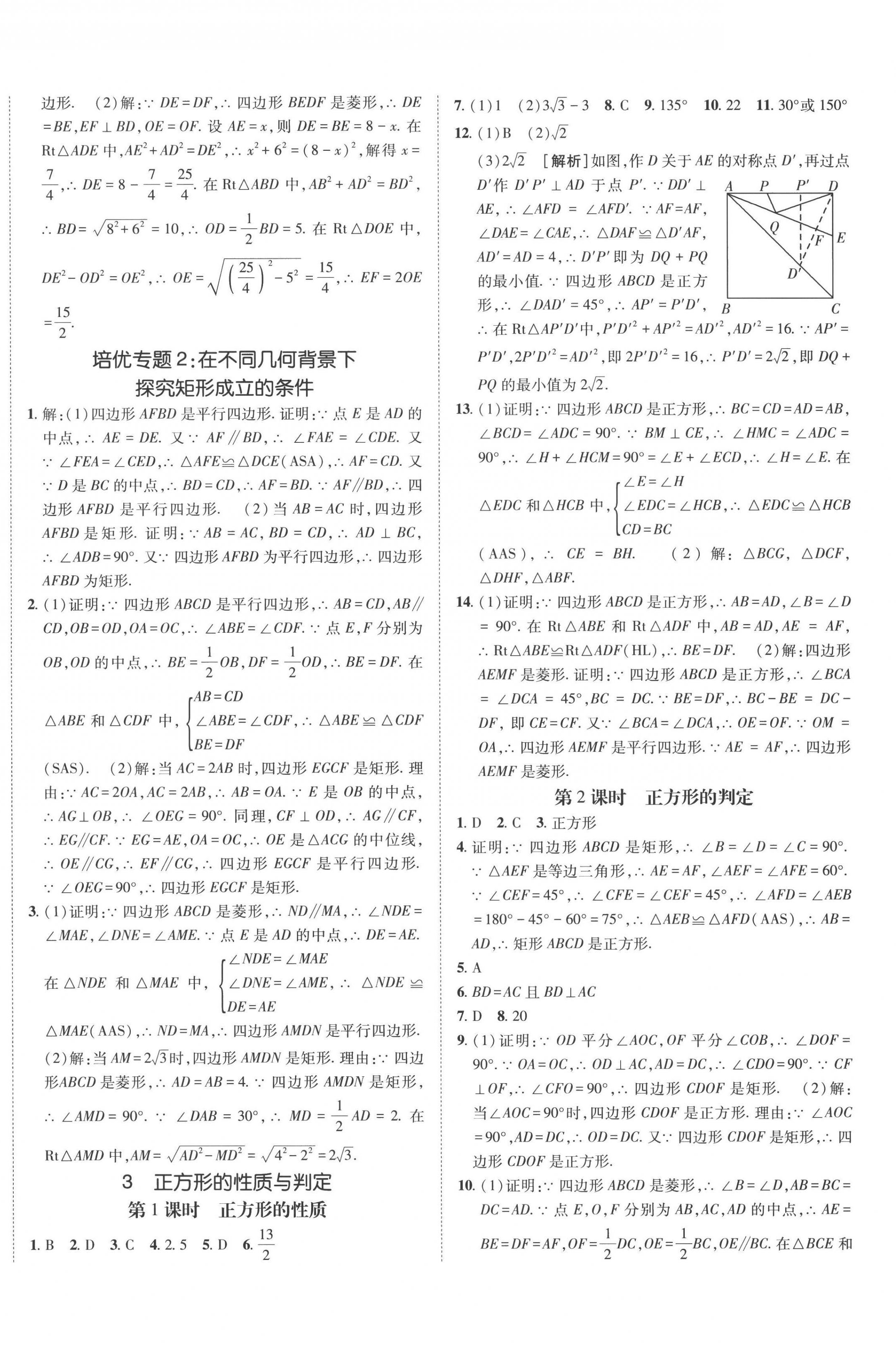 2022年同行學(xué)案學(xué)練測九年級數(shù)學(xué)北師大版青島專版 第4頁