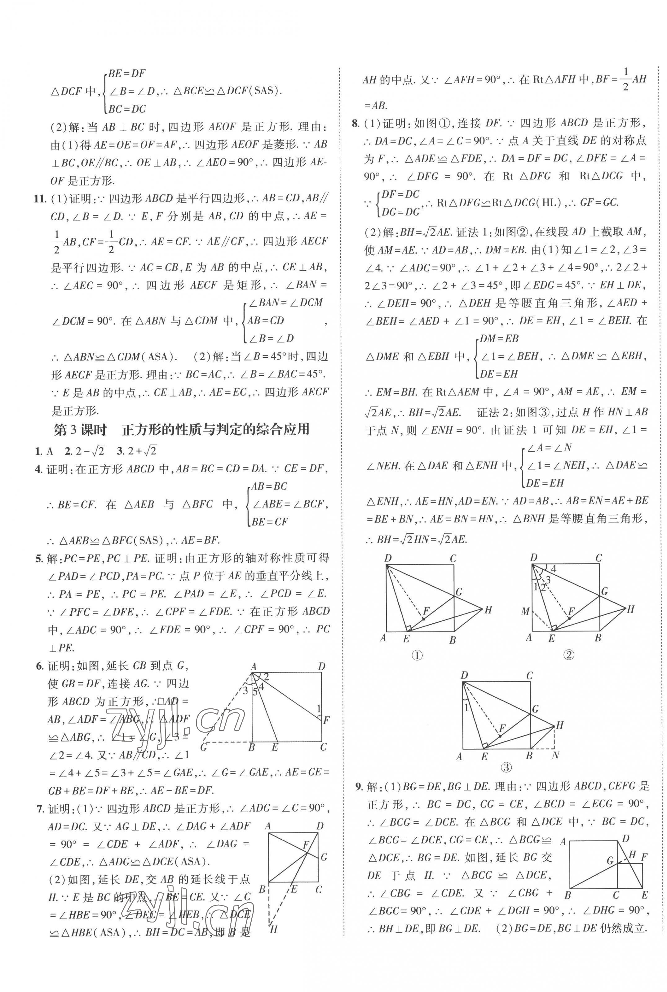 2022年同行學案學練測九年級數學北師大版青島專版 第5頁