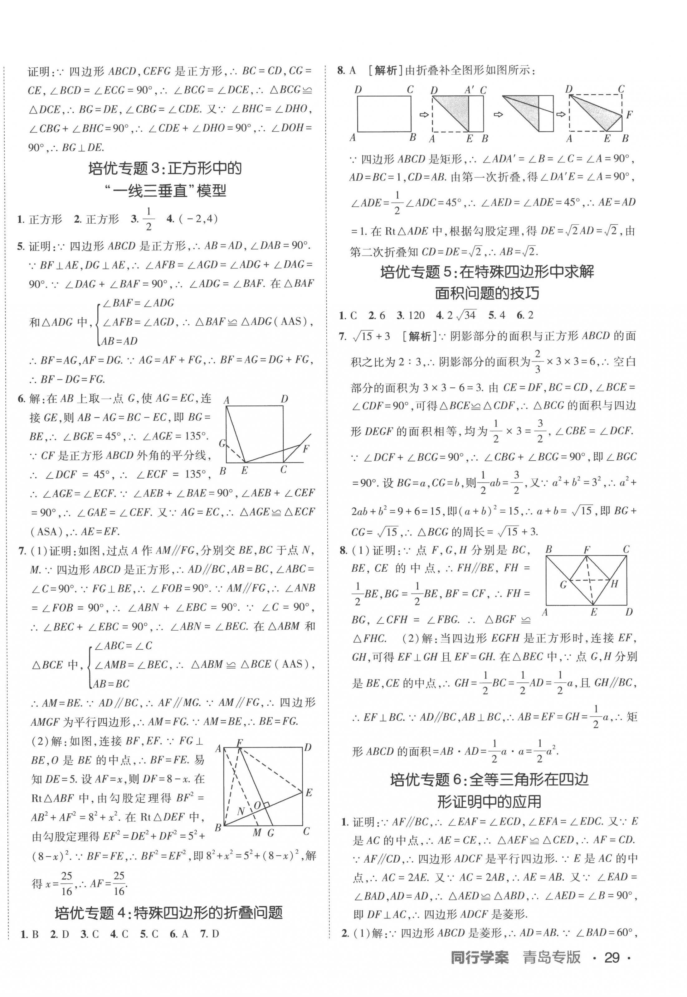 2022年同行学案学练测九年级数学北师大版青岛专版 第6页