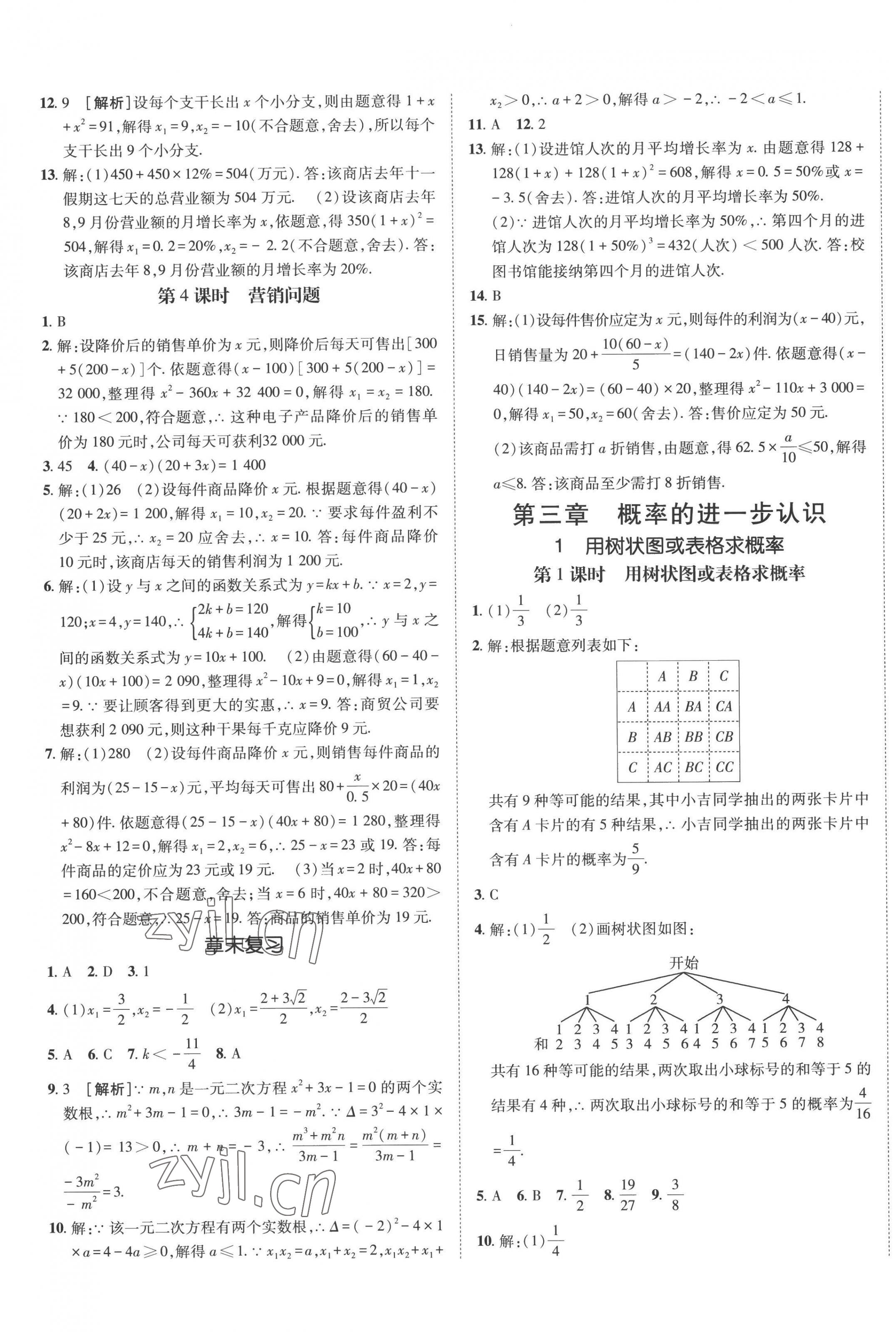 2022年同行學(xué)案學(xué)練測九年級數(shù)學(xué)北師大版青島專版 第13頁