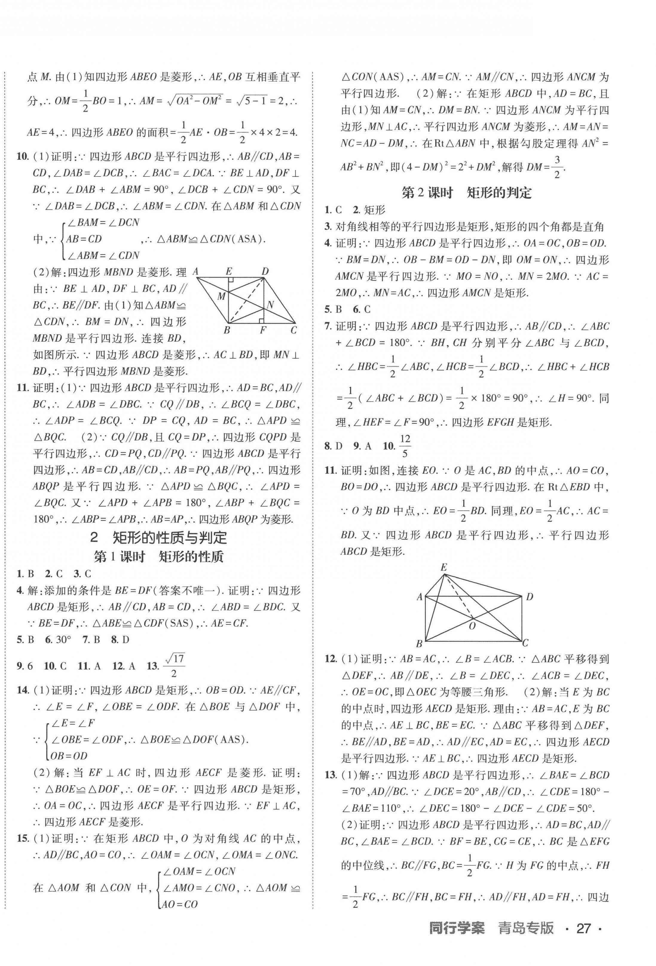 2022年同行學(xué)案學(xué)練測九年級數(shù)學(xué)北師大版青島專版 第2頁