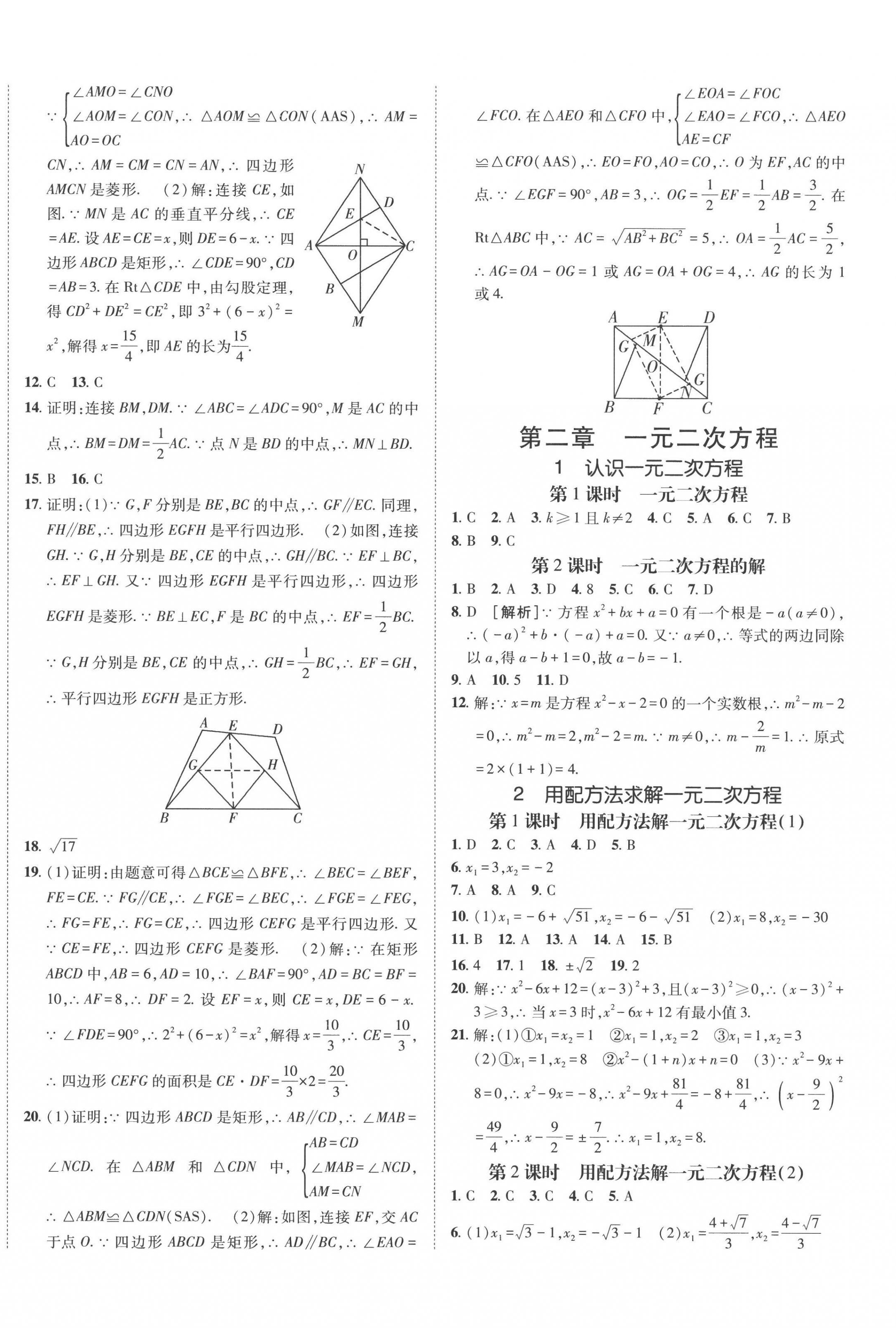 2022年同行学案学练测九年级数学北师大版青岛专版 第8页