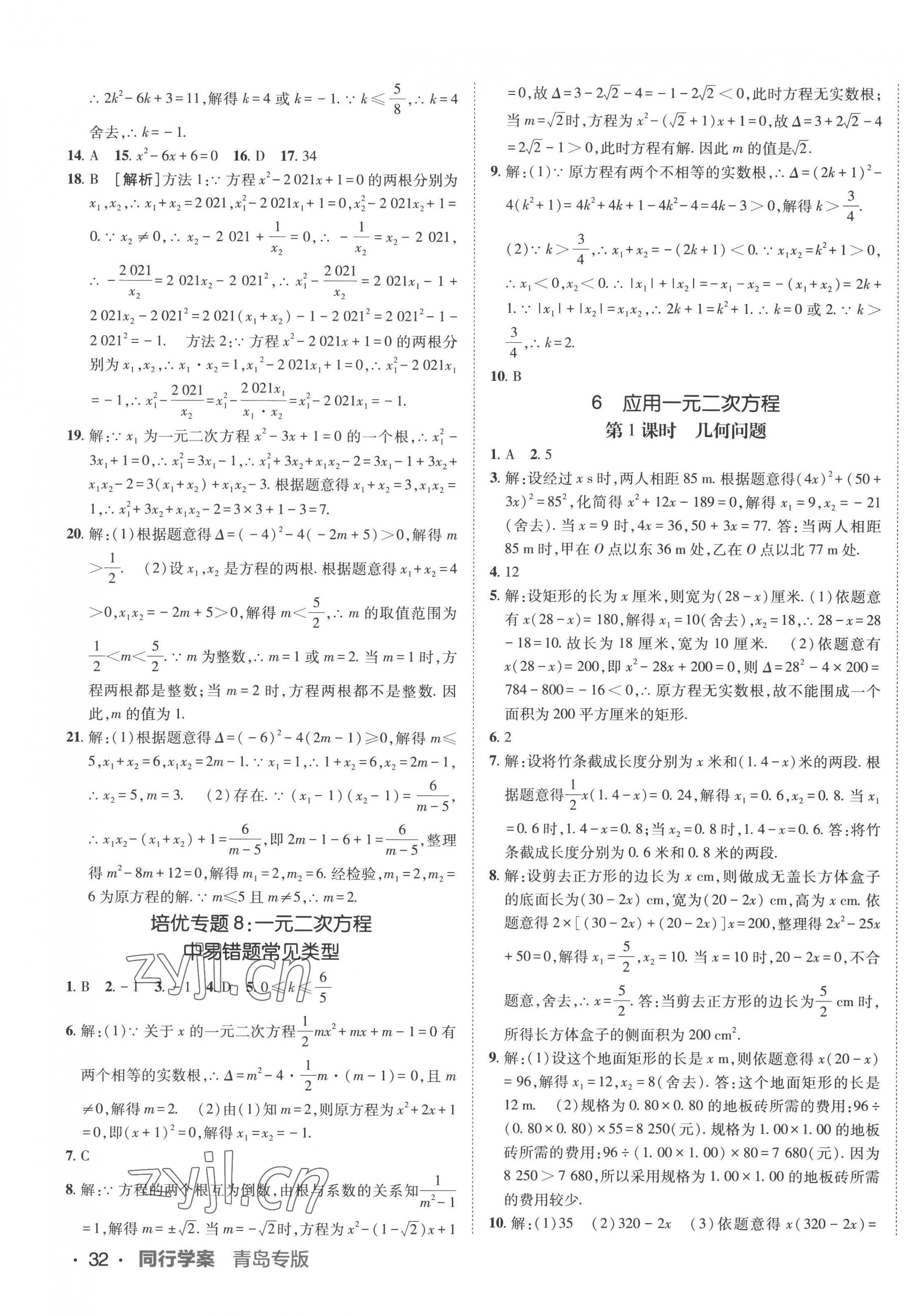 2022年同行学案学练测九年级数学北师大版青岛专版 第11页