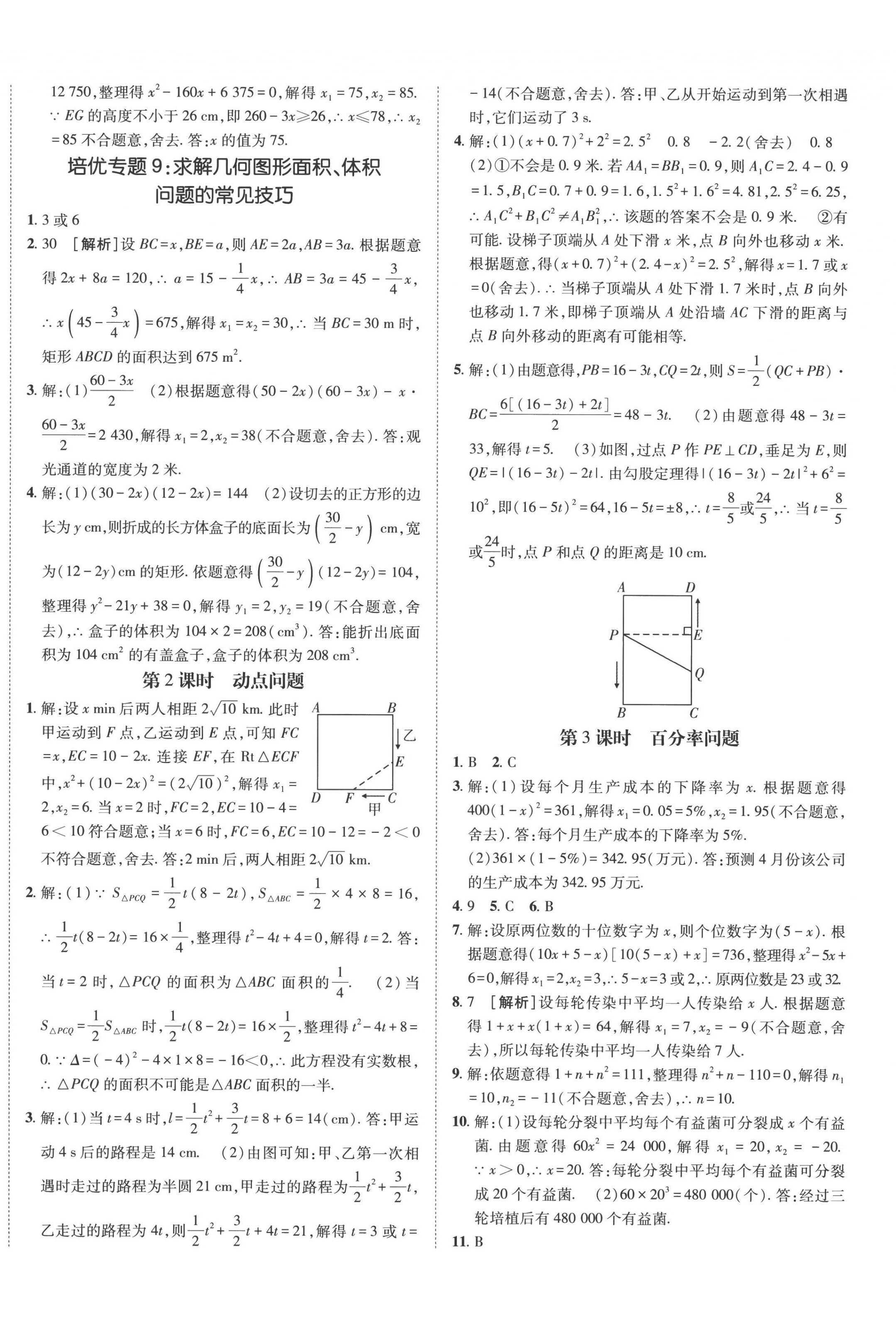 2022年同行学案学练测九年级数学北师大版青岛专版 第12页