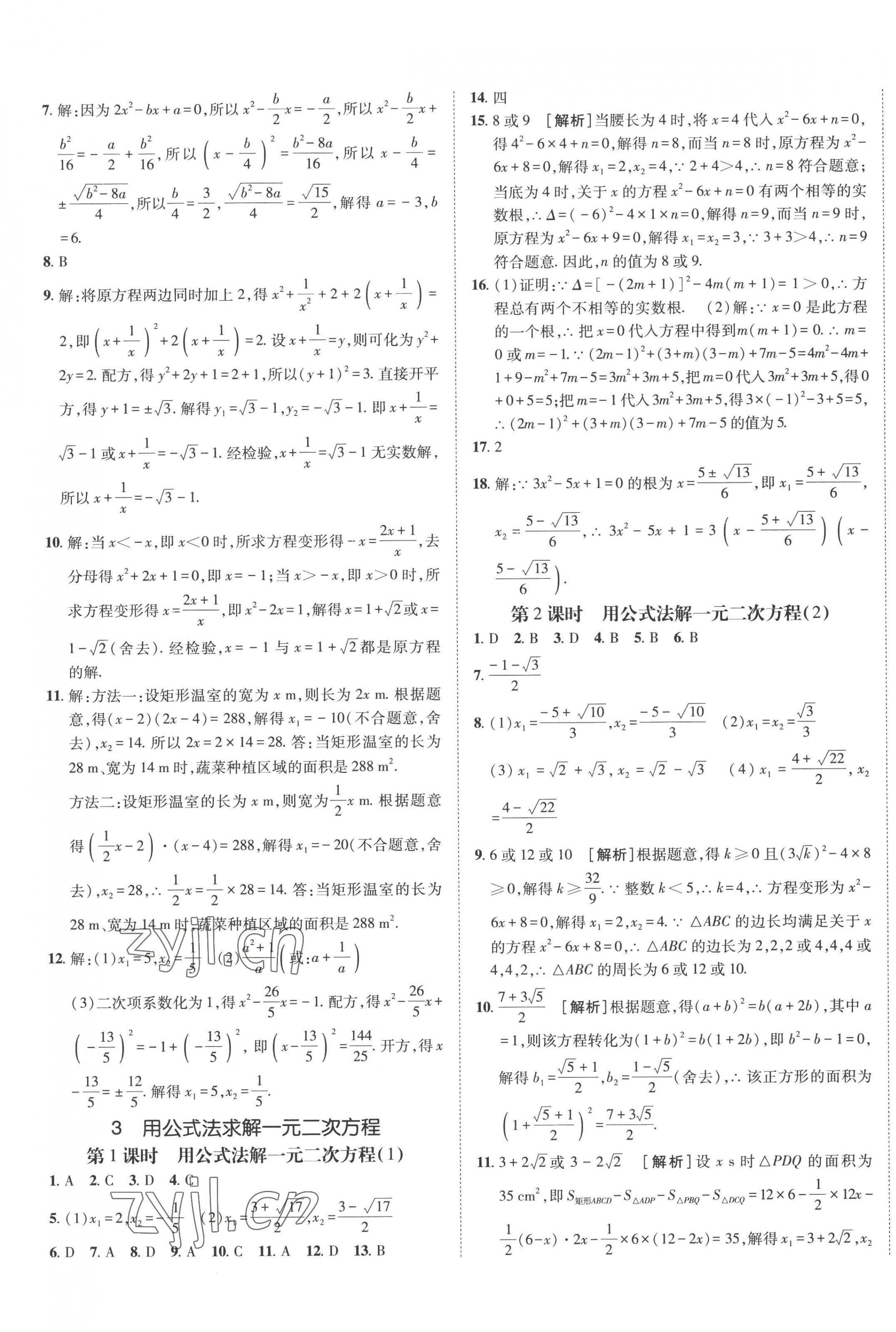 2022年同行學案學練測九年級數(shù)學北師大版青島專版 第9頁