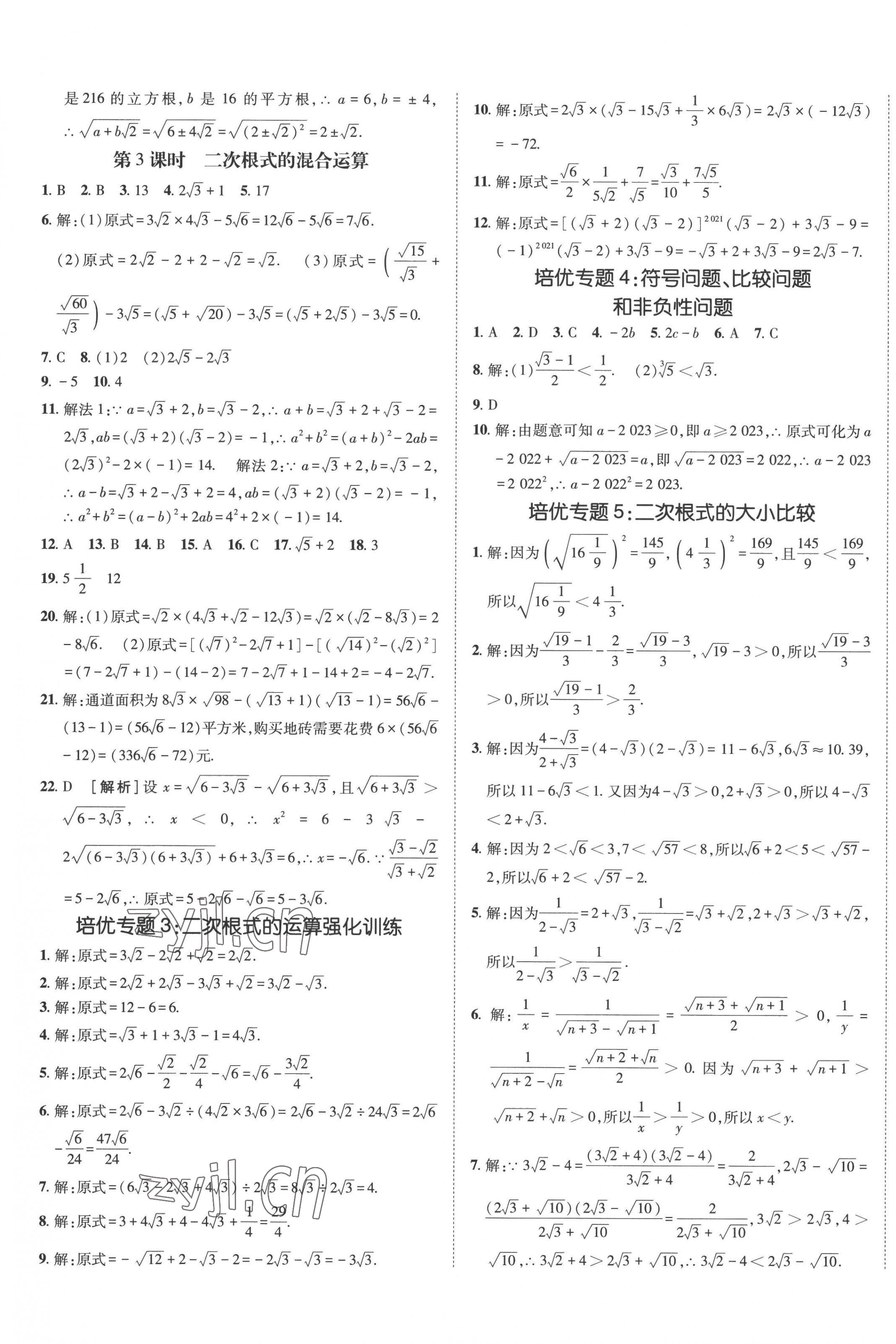 2022年同行學(xué)案學(xué)練測八年級數(shù)學(xué)上冊北師大版青島專版 第5頁